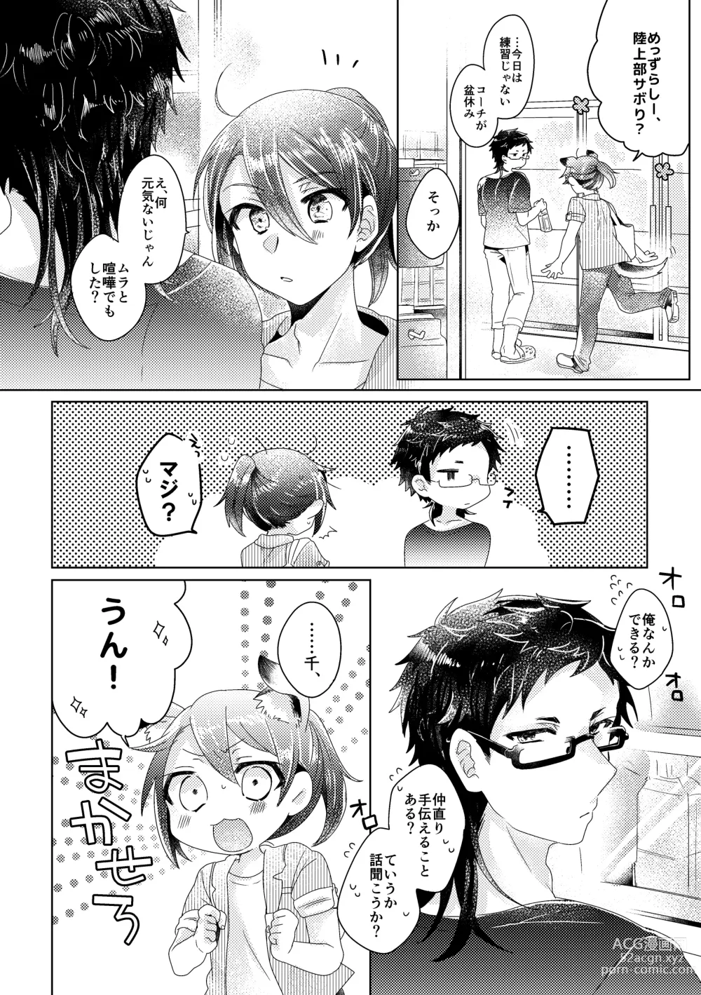 Page 5 of doujinshi Bokura ga Otona ni Naru made ni 02