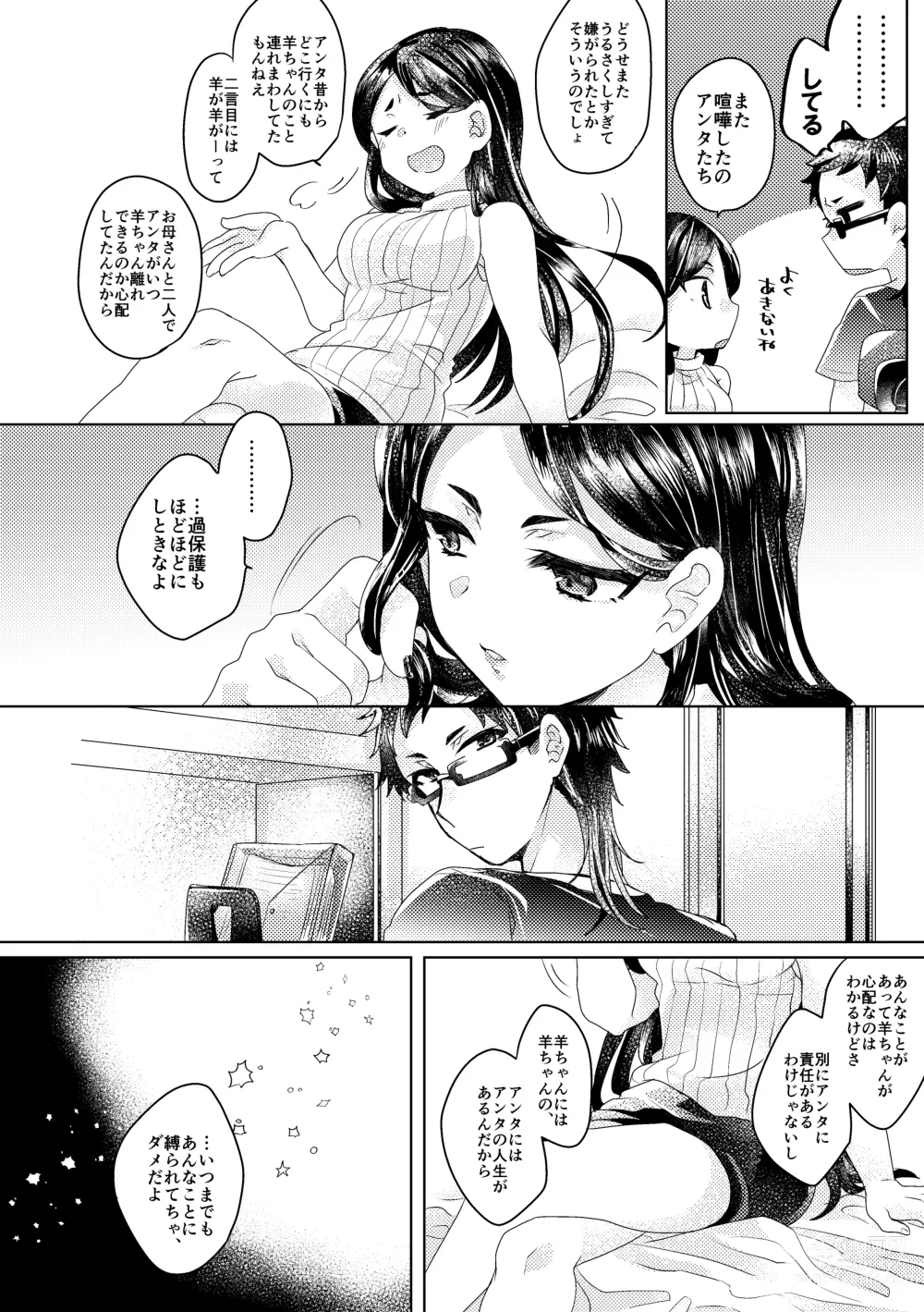 Page 43 of doujinshi Bokura ga Otona ni Naru made ni 02