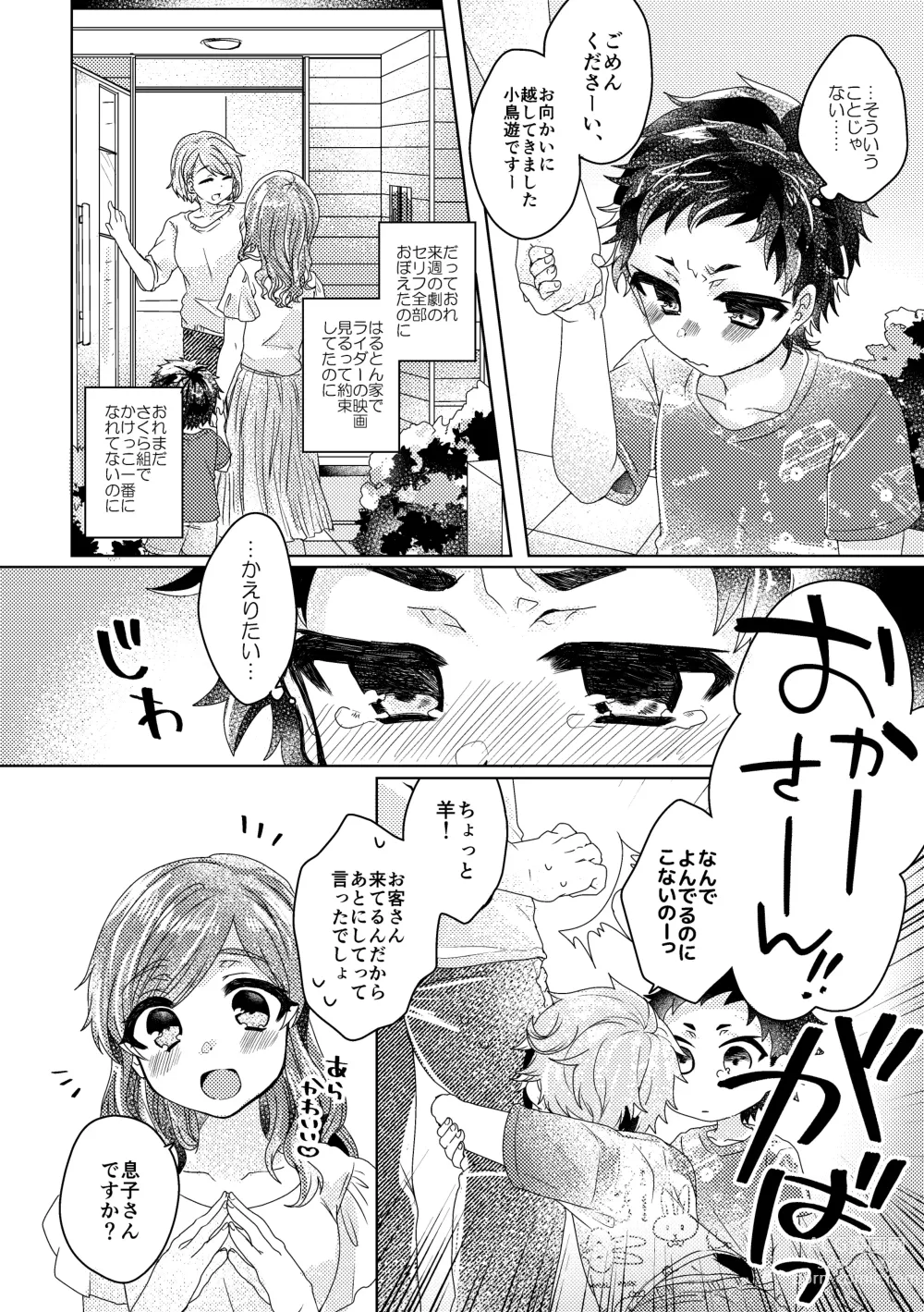 Page 45 of doujinshi Bokura ga Otona ni Naru made ni 02