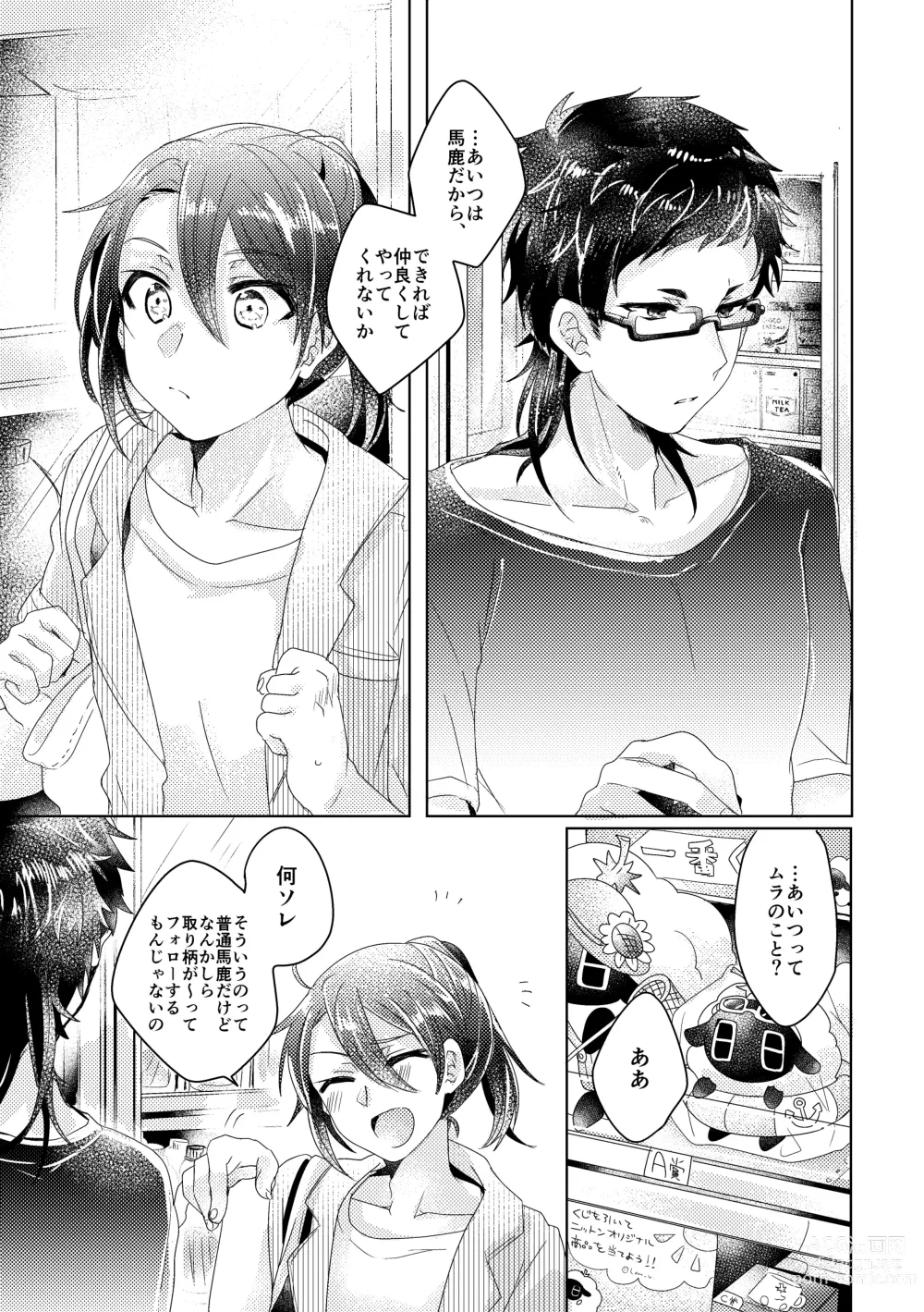 Page 6 of doujinshi Bokura ga Otona ni Naru made ni 02