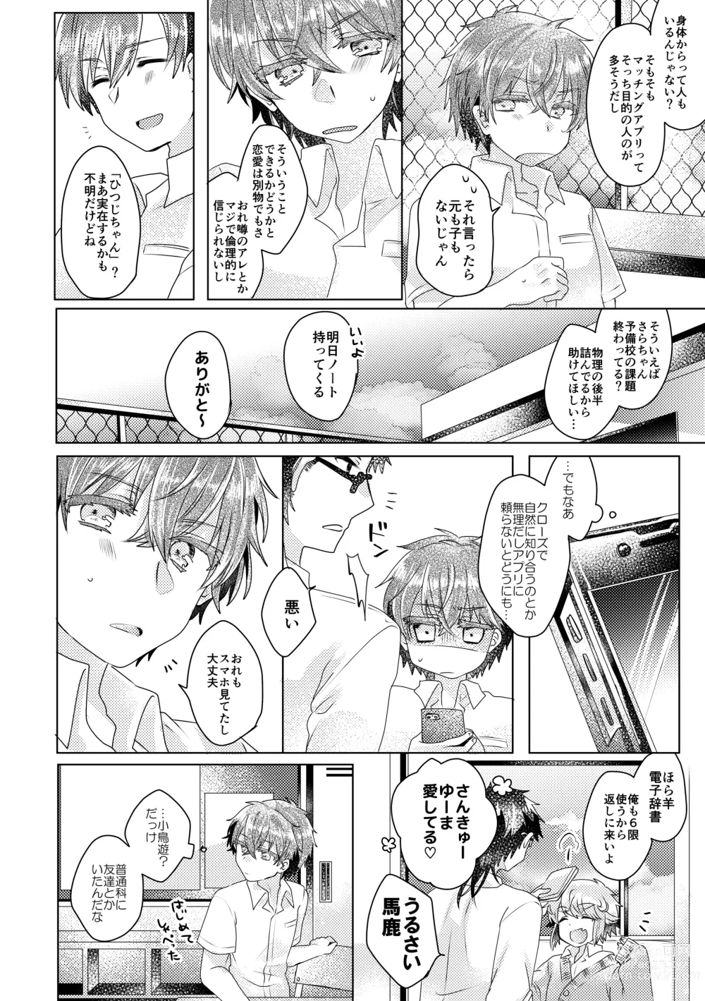 Page 65 of doujinshi Bokura ga Otona ni Naru made ni 02