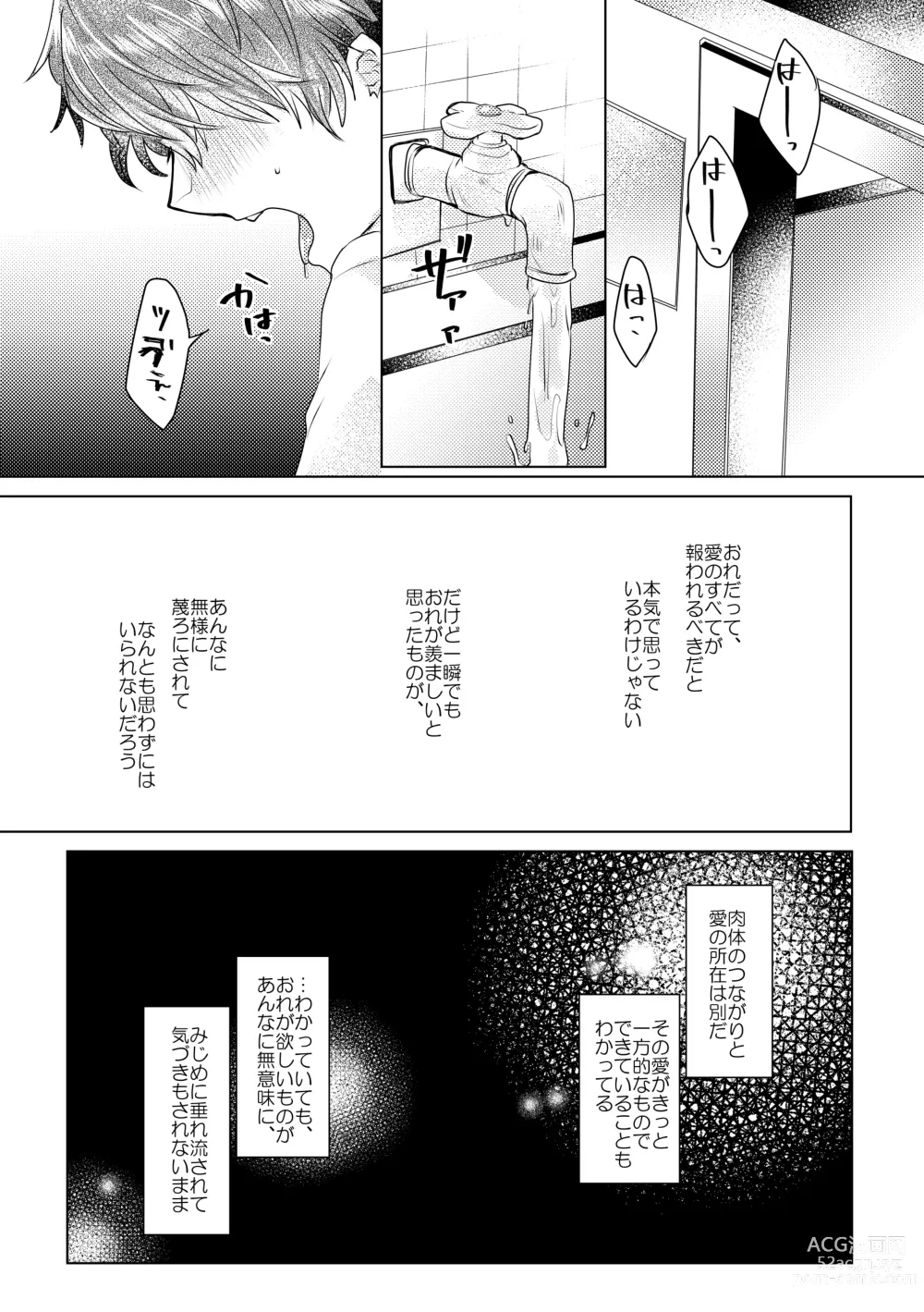 Page 76 of doujinshi Bokura ga Otona ni Naru made ni 02