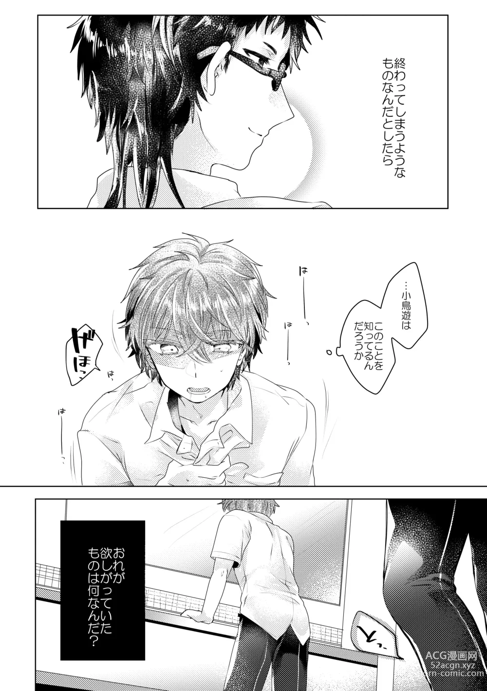 Page 77 of doujinshi Bokura ga Otona ni Naru made ni 02