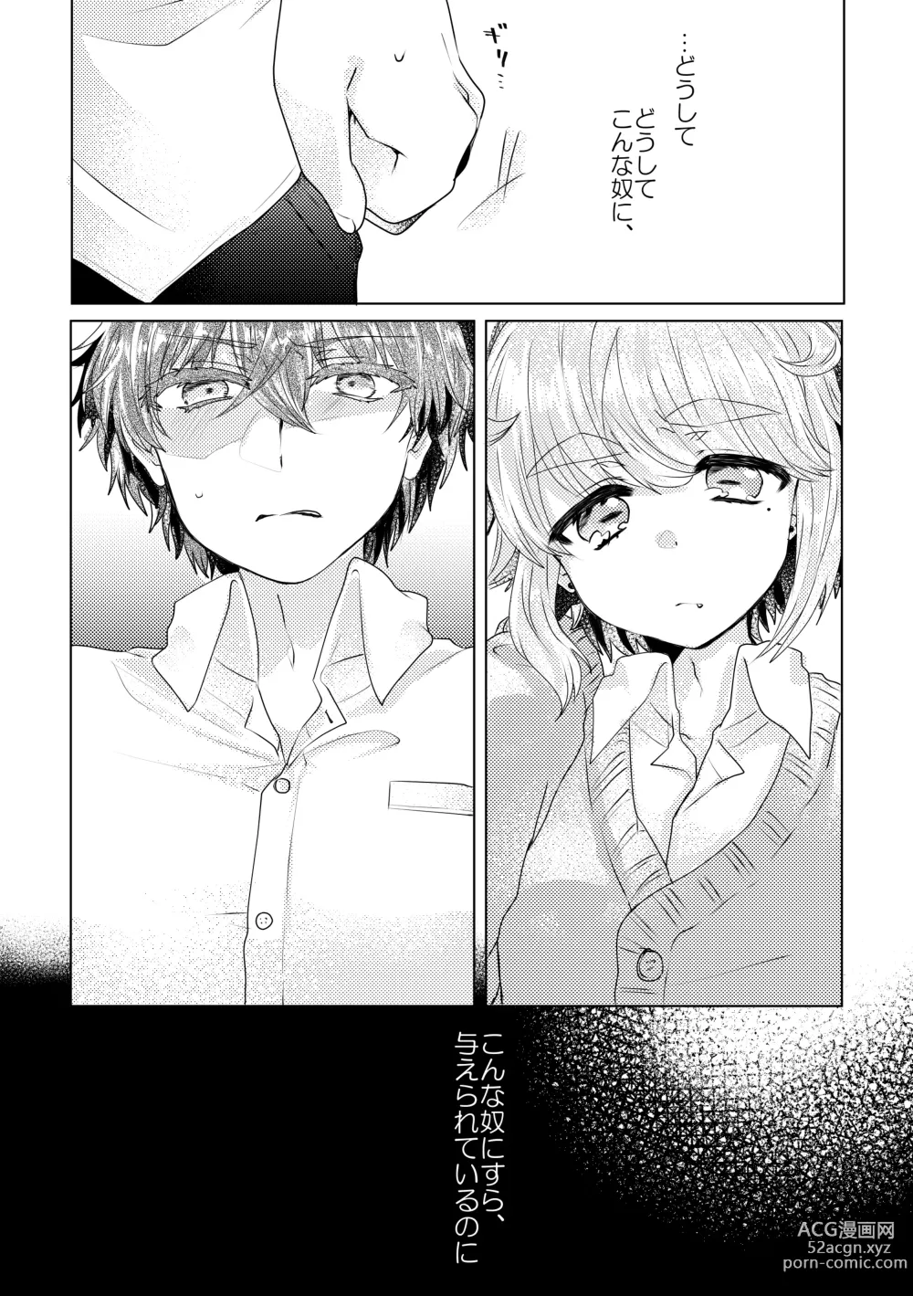 Page 81 of doujinshi Bokura ga Otona ni Naru made ni 02