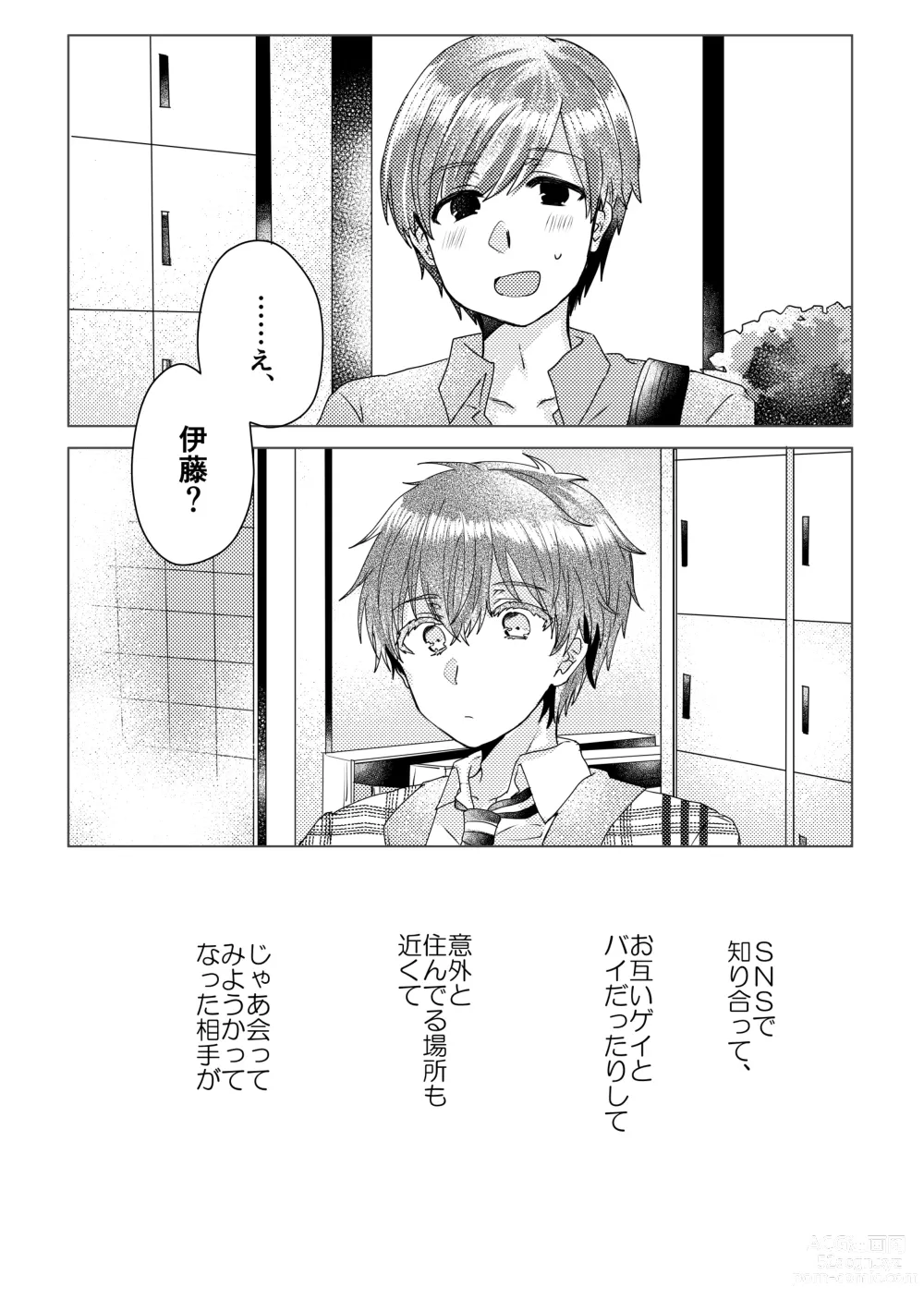 Page 90 of doujinshi Bokura ga Otona ni Naru made ni 02