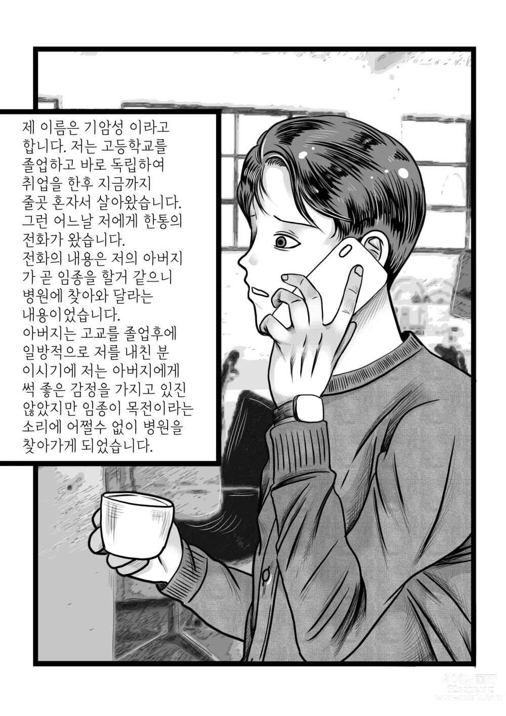 Page 1 of doujinshi 개미굴