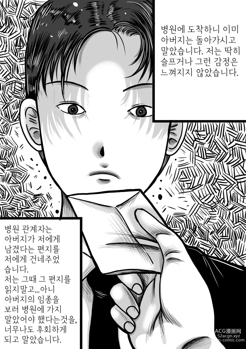 Page 2 of doujinshi 개미굴