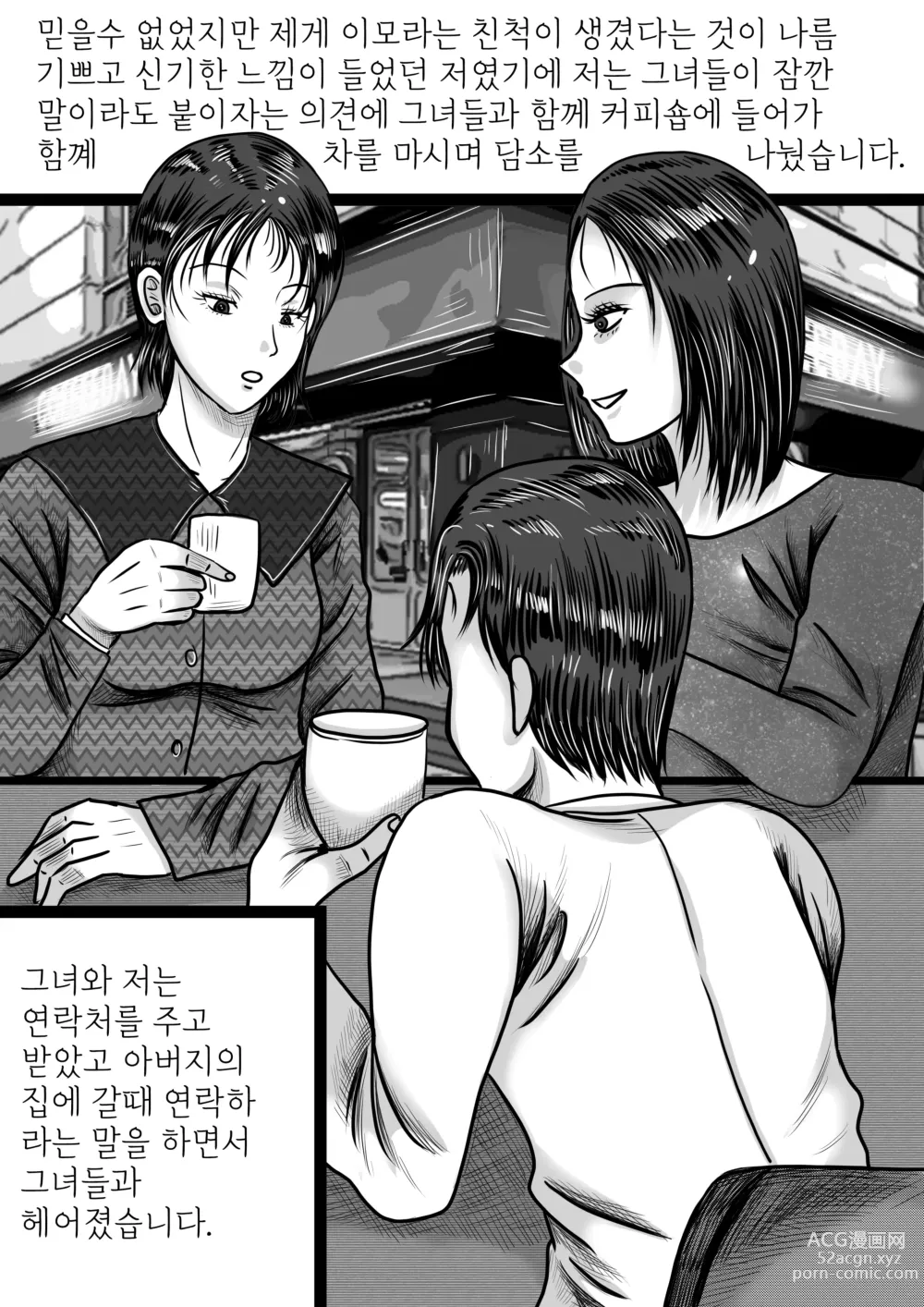 Page 5 of doujinshi 개미굴