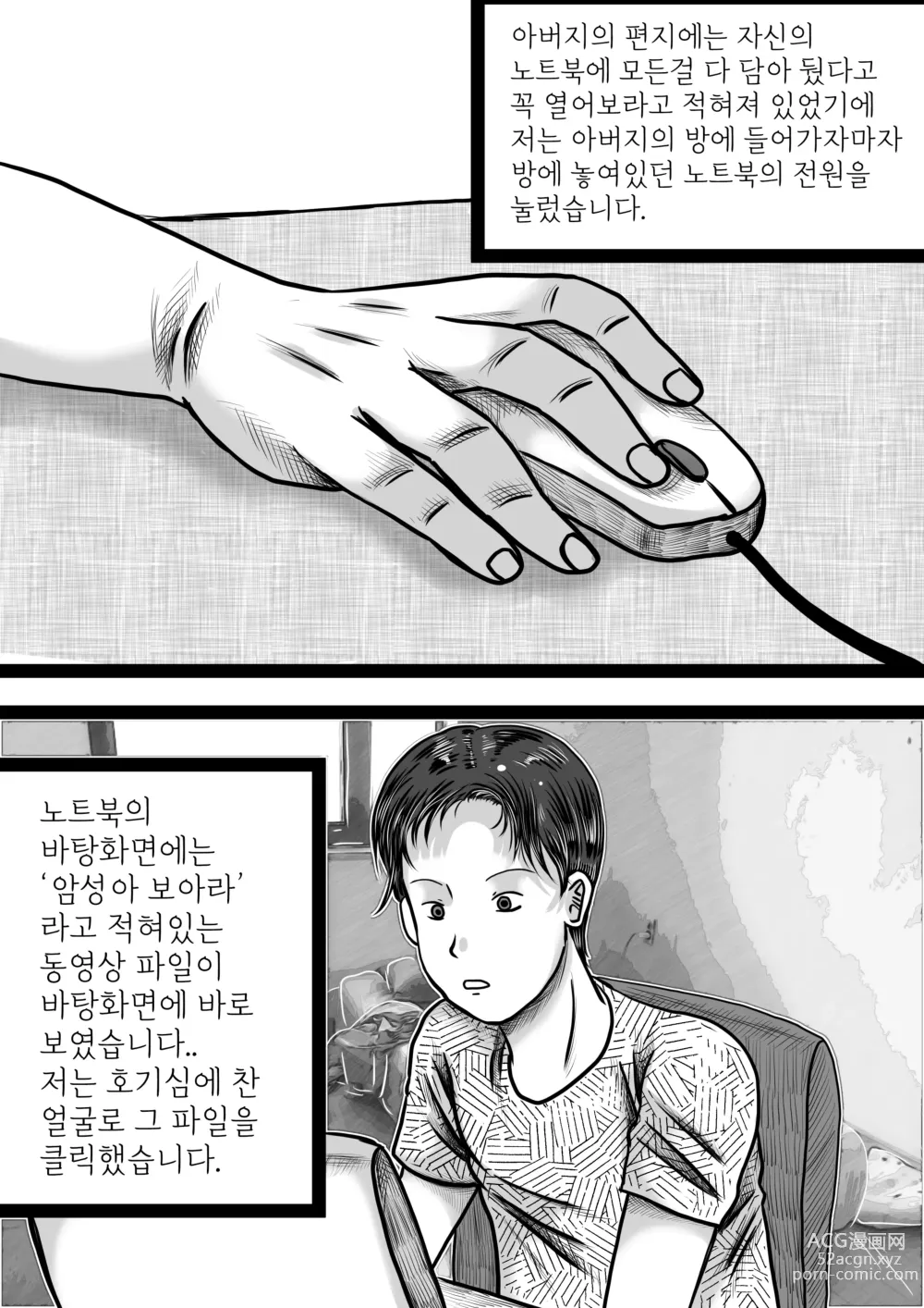 Page 7 of doujinshi 개미굴