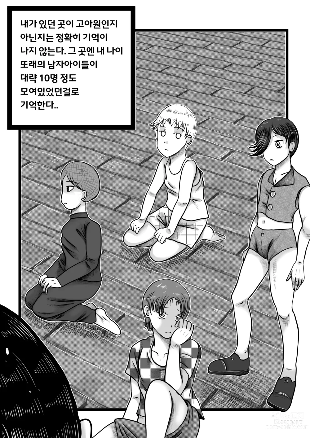 Page 9 of doujinshi 개미굴