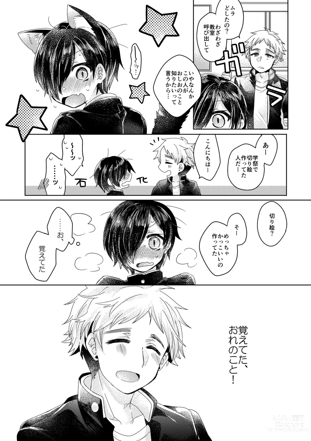 Page 118 of doujinshi Bokura ga Otona ni Naru made ni 01