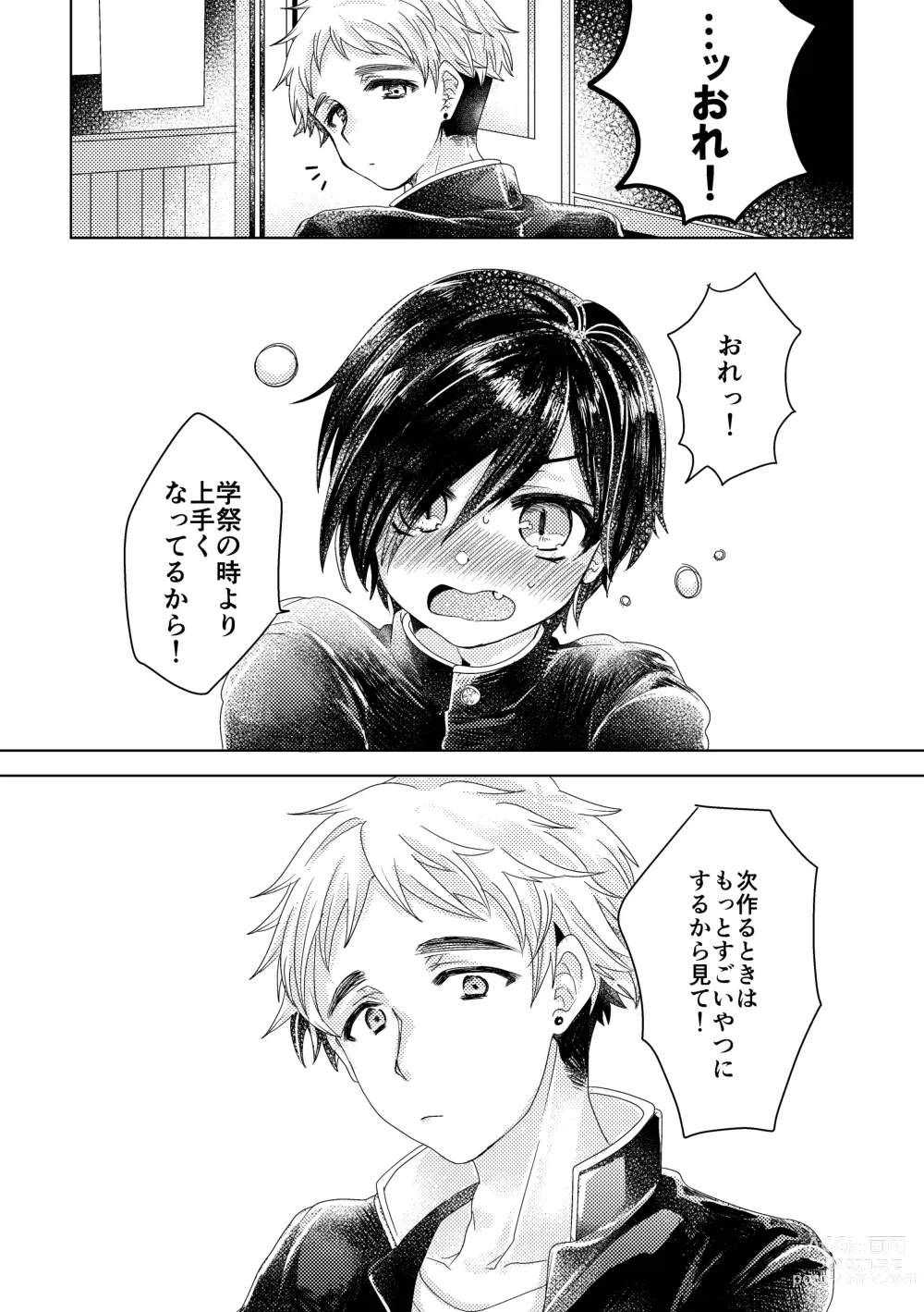 Page 119 of doujinshi Bokura ga Otona ni Naru made ni 01