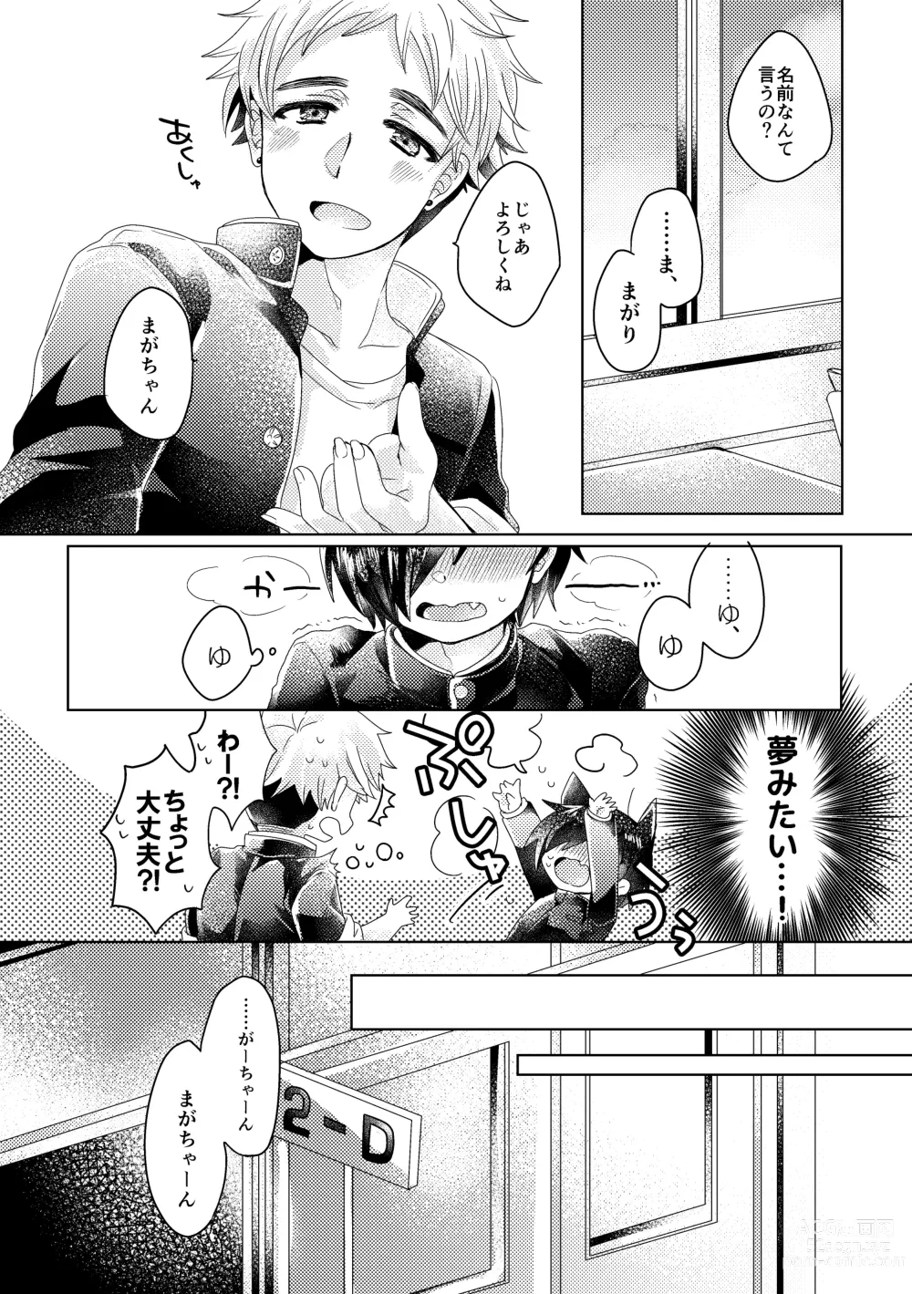 Page 121 of doujinshi Bokura ga Otona ni Naru made ni 01