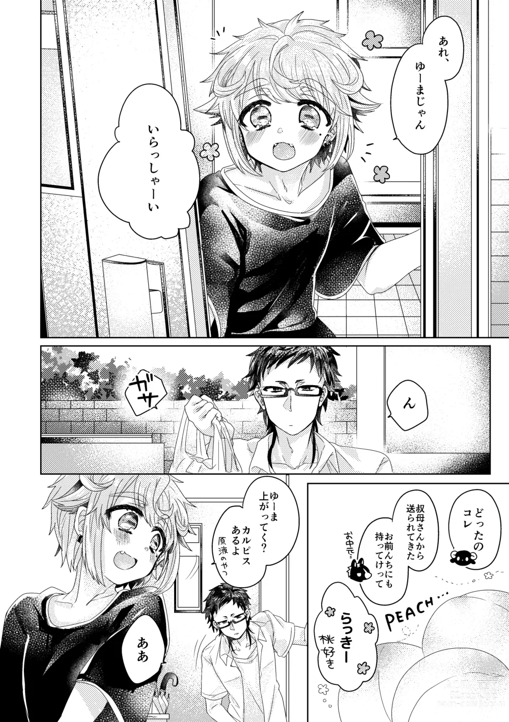 Page 127 of doujinshi Bokura ga Otona ni Naru made ni 01