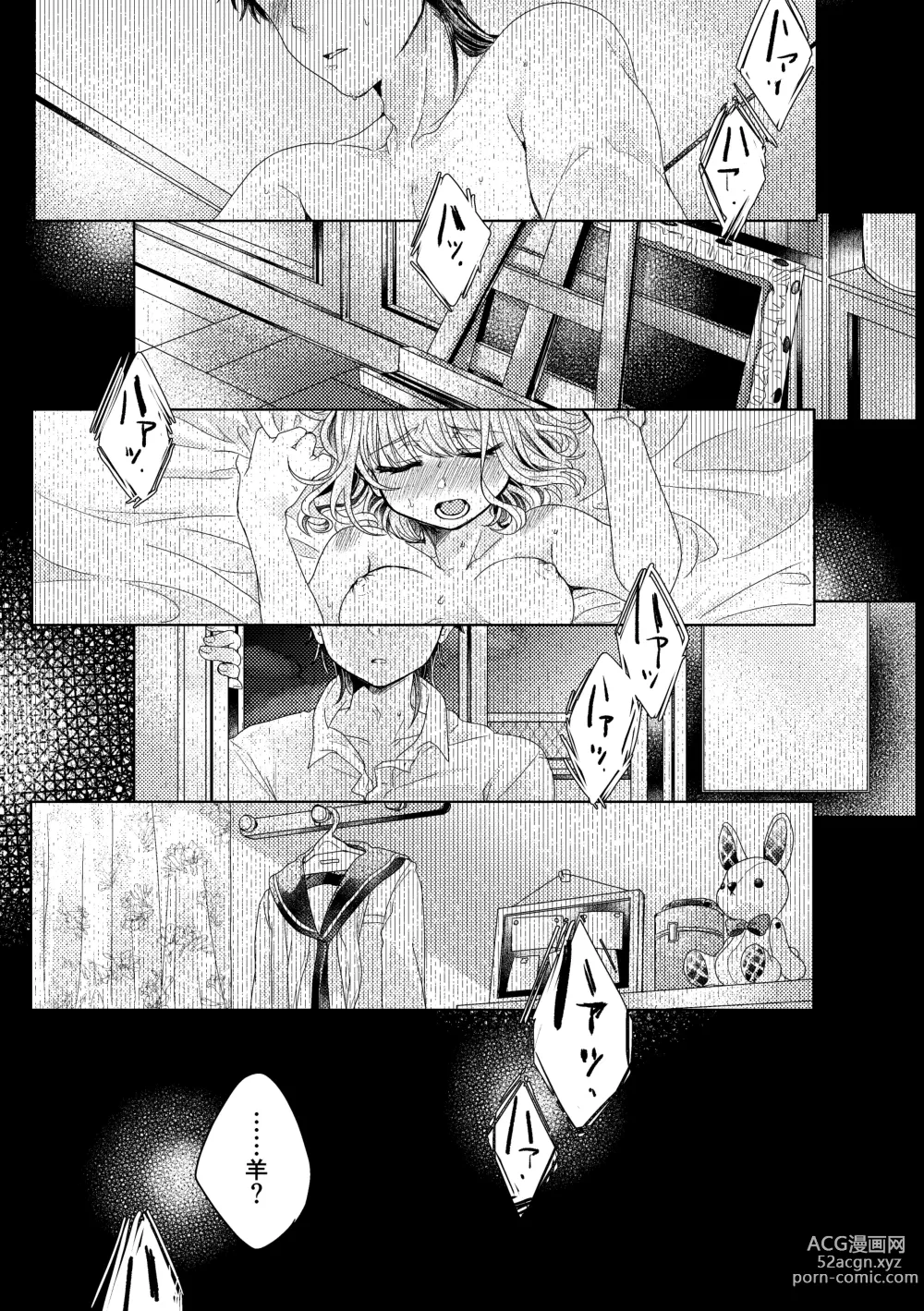 Page 18 of doujinshi Bokura ga Otona ni Naru made ni 01