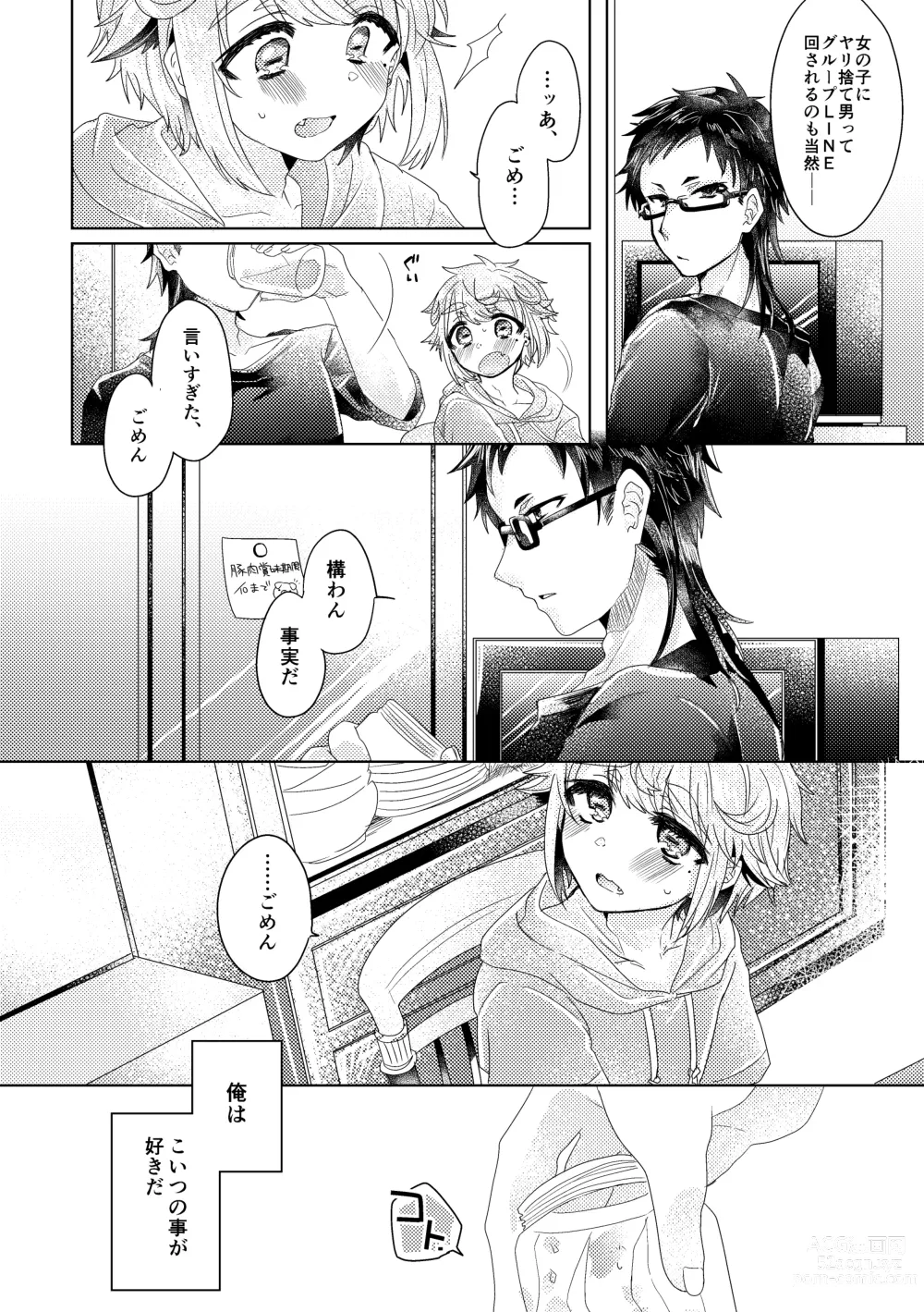 Page 25 of doujinshi Bokura ga Otona ni Naru made ni 01