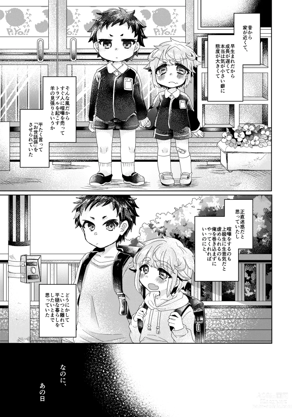 Page 26 of doujinshi Bokura ga Otona ni Naru made ni 01