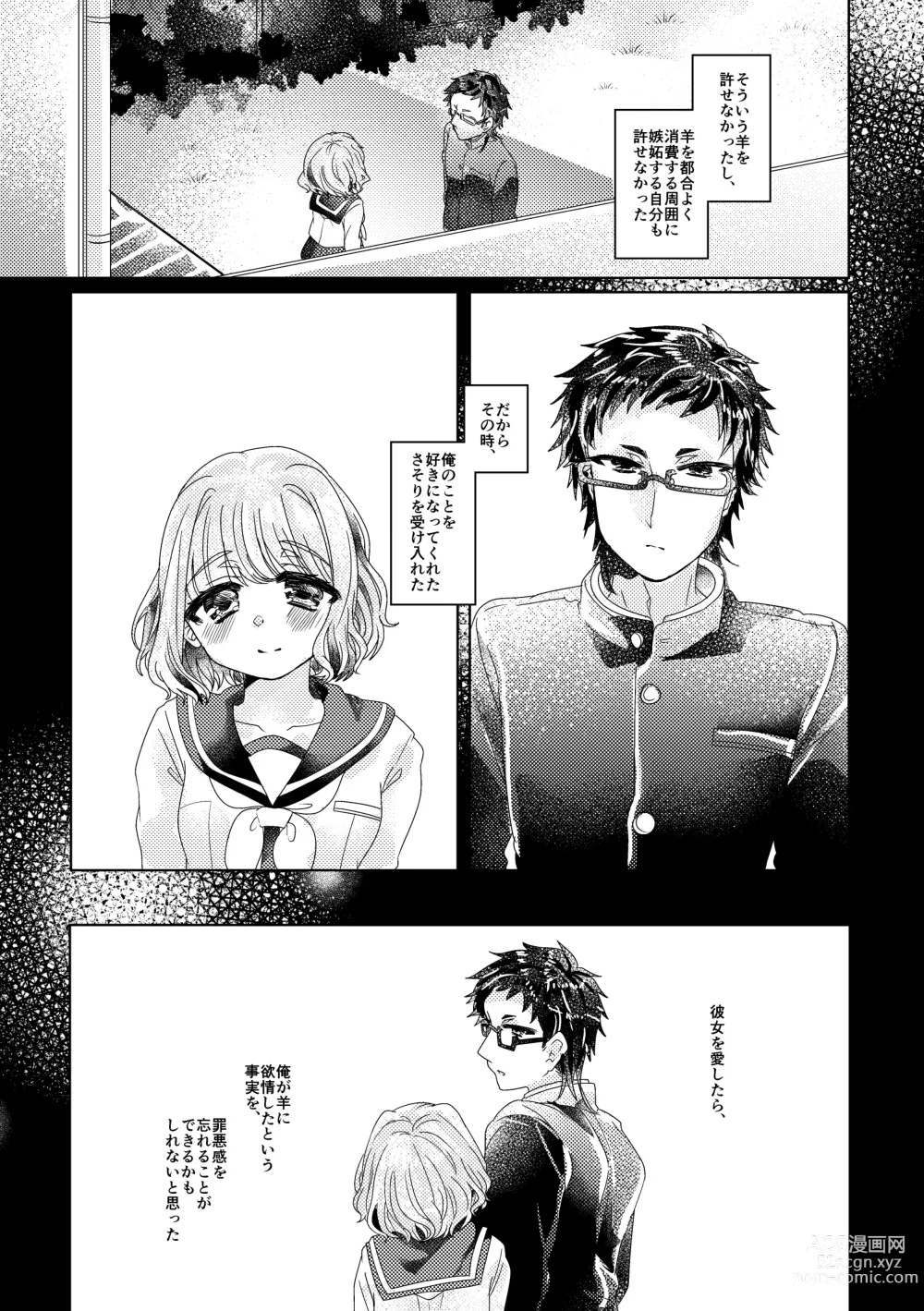 Page 70 of doujinshi Bokura ga Otona ni Naru made ni 01