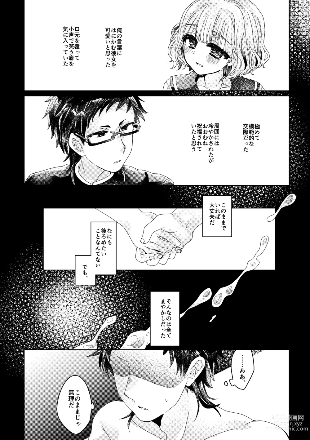 Page 71 of doujinshi Bokura ga Otona ni Naru made ni 01