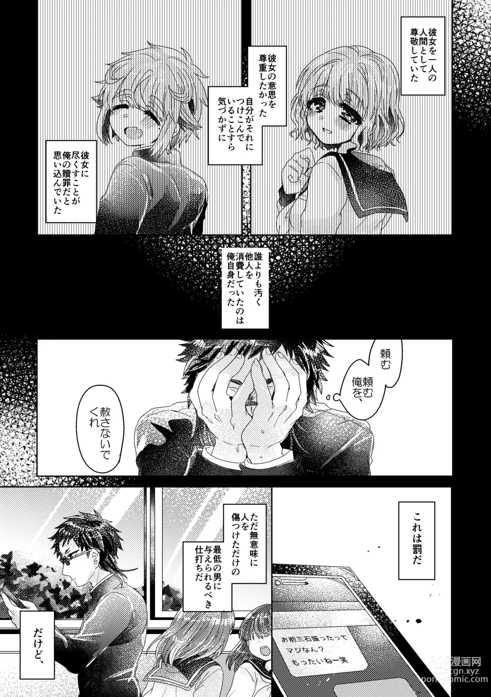 Page 72 of doujinshi Bokura ga Otona ni Naru made ni 01