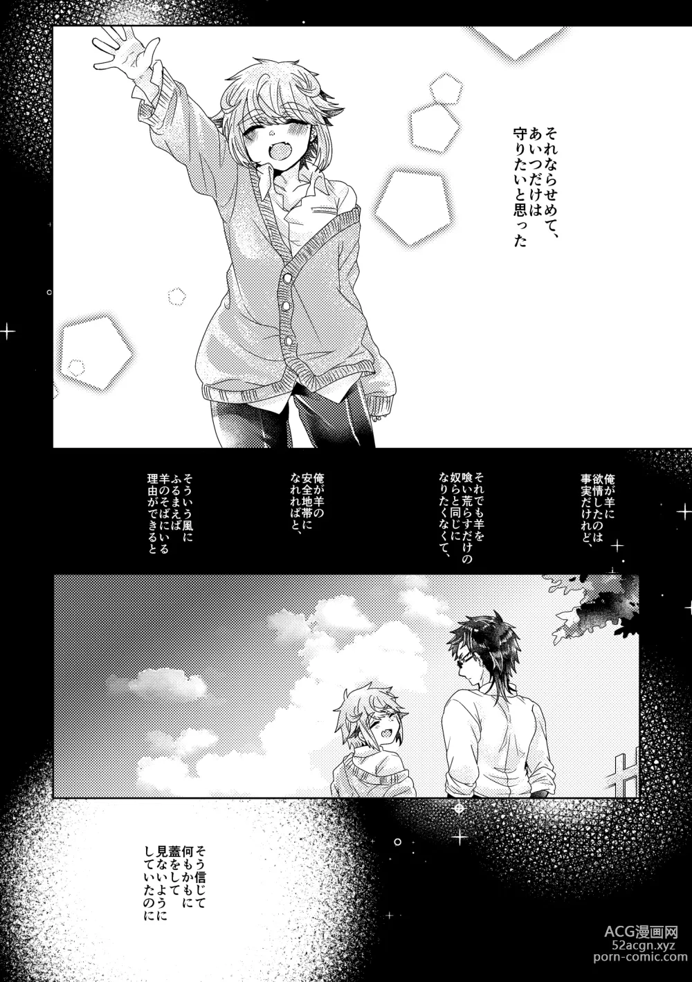 Page 73 of doujinshi Bokura ga Otona ni Naru made ni 01