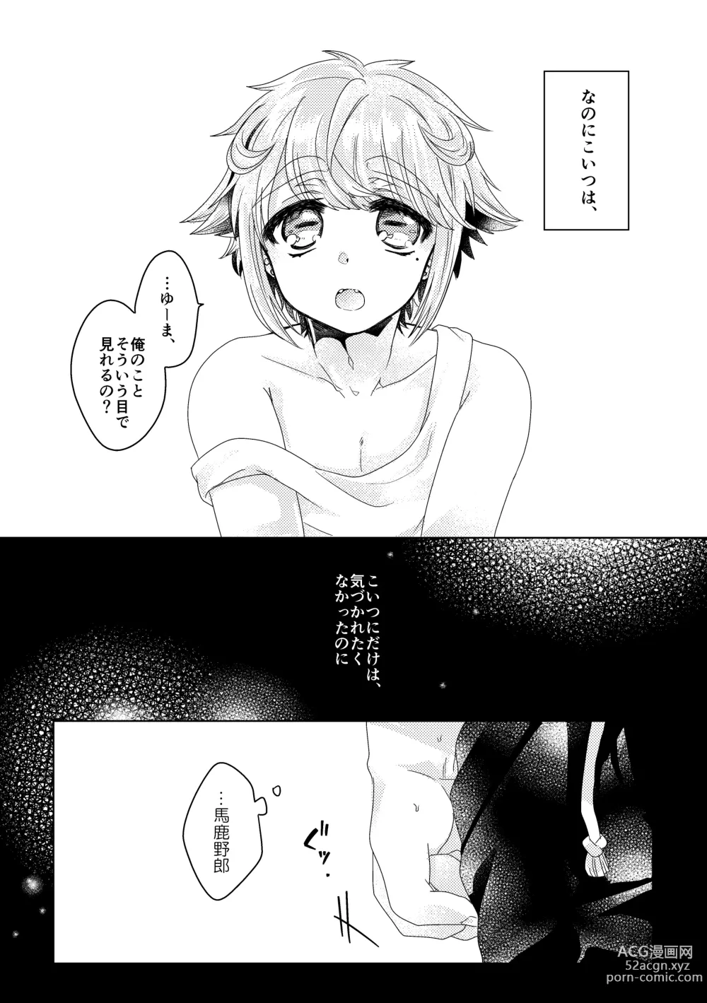 Page 74 of doujinshi Bokura ga Otona ni Naru made ni 01