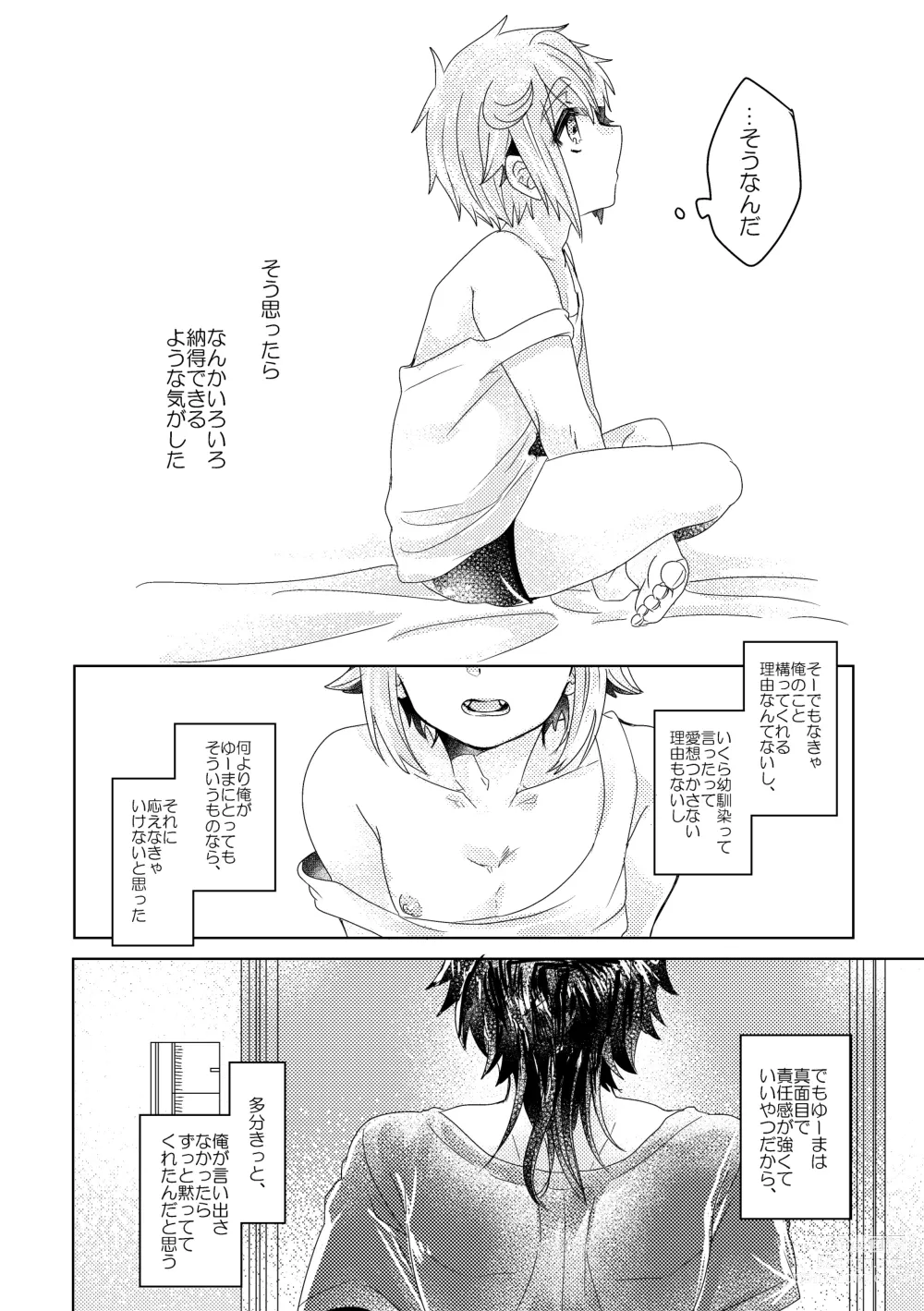 Page 75 of doujinshi Bokura ga Otona ni Naru made ni 01