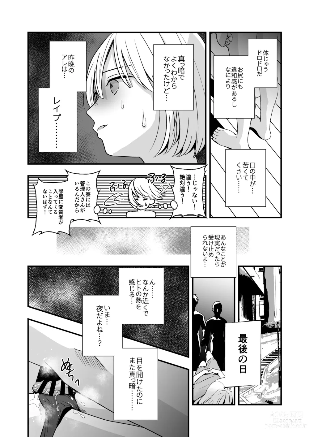 Page 19 of doujinshi Yokubou Kaiki Dai 583-shou -≪Natsu Shota RPE≫ Rikujou Shounen!! x Zecchou Shasei!! x Doutei & Shojo Kari!! Suikan Shota-gui Goukanma ga Sumu Gakusei Ryou-