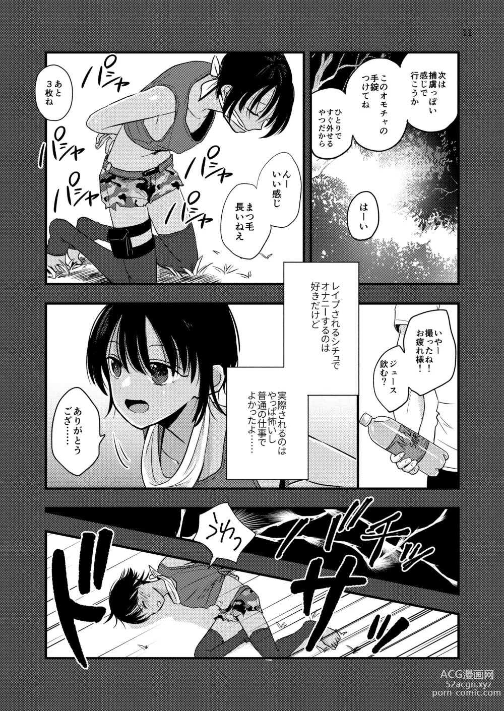 Page 11 of doujinshi Yokubou Kaiki Dai 570-shou -Kata Satsuei Rape x Renzoku Acme Shasei x Shiri Shojo Rape = Rinkan Sareta Boku. Josou Cosplayer Iori-kun no Baai-