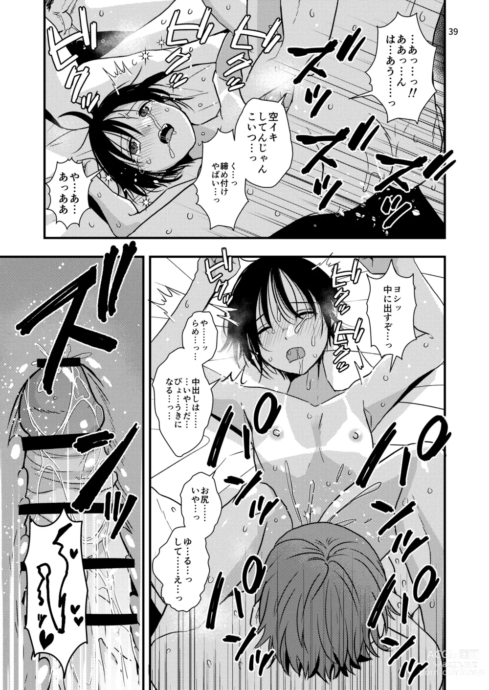 Page 39 of doujinshi Yokubou Kaiki Dai 570-shou -Kata Satsuei Rape x Renzoku Acme Shasei x Shiri Shojo Rape = Rinkan Sareta Boku. Josou Cosplayer Iori-kun no Baai-