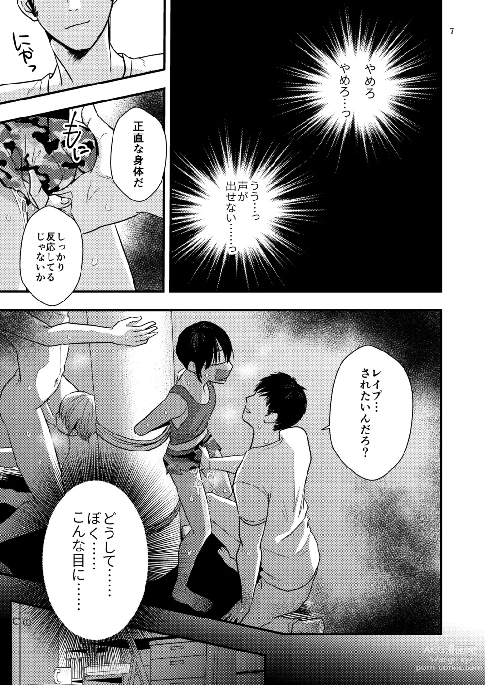 Page 7 of doujinshi Yokubou Kaiki Dai 570-shou -Kata Satsuei Rape x Renzoku Acme Shasei x Shiri Shojo Rape = Rinkan Sareta Boku. Josou Cosplayer Iori-kun no Baai-