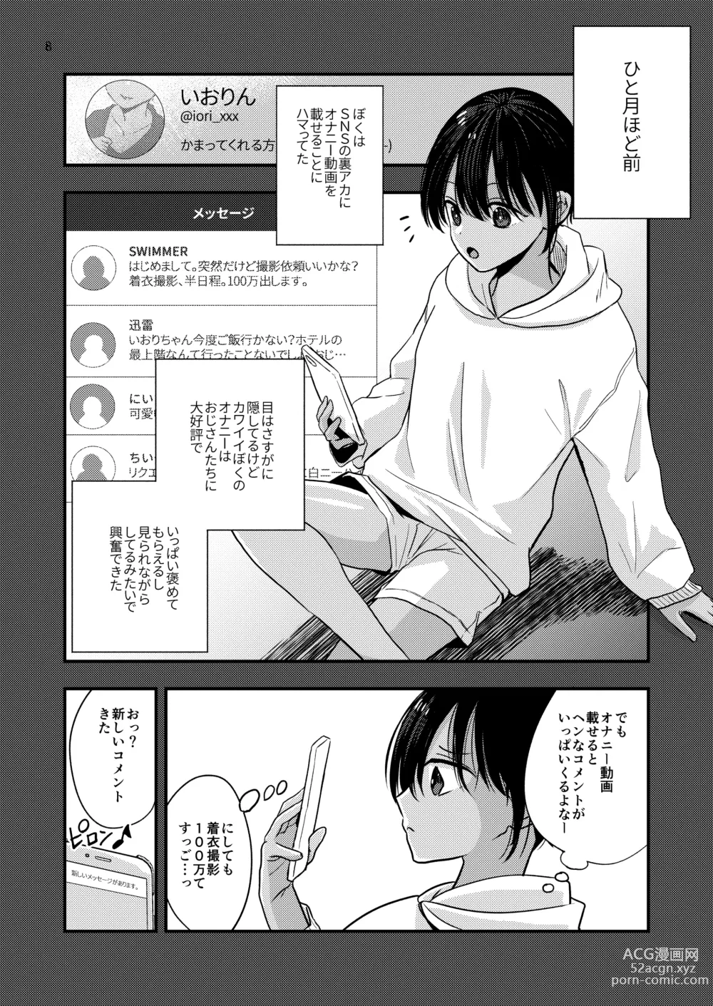 Page 8 of doujinshi Yokubou Kaiki Dai 570-shou -Kata Satsuei Rape x Renzoku Acme Shasei x Shiri Shojo Rape = Rinkan Sareta Boku. Josou Cosplayer Iori-kun no Baai-