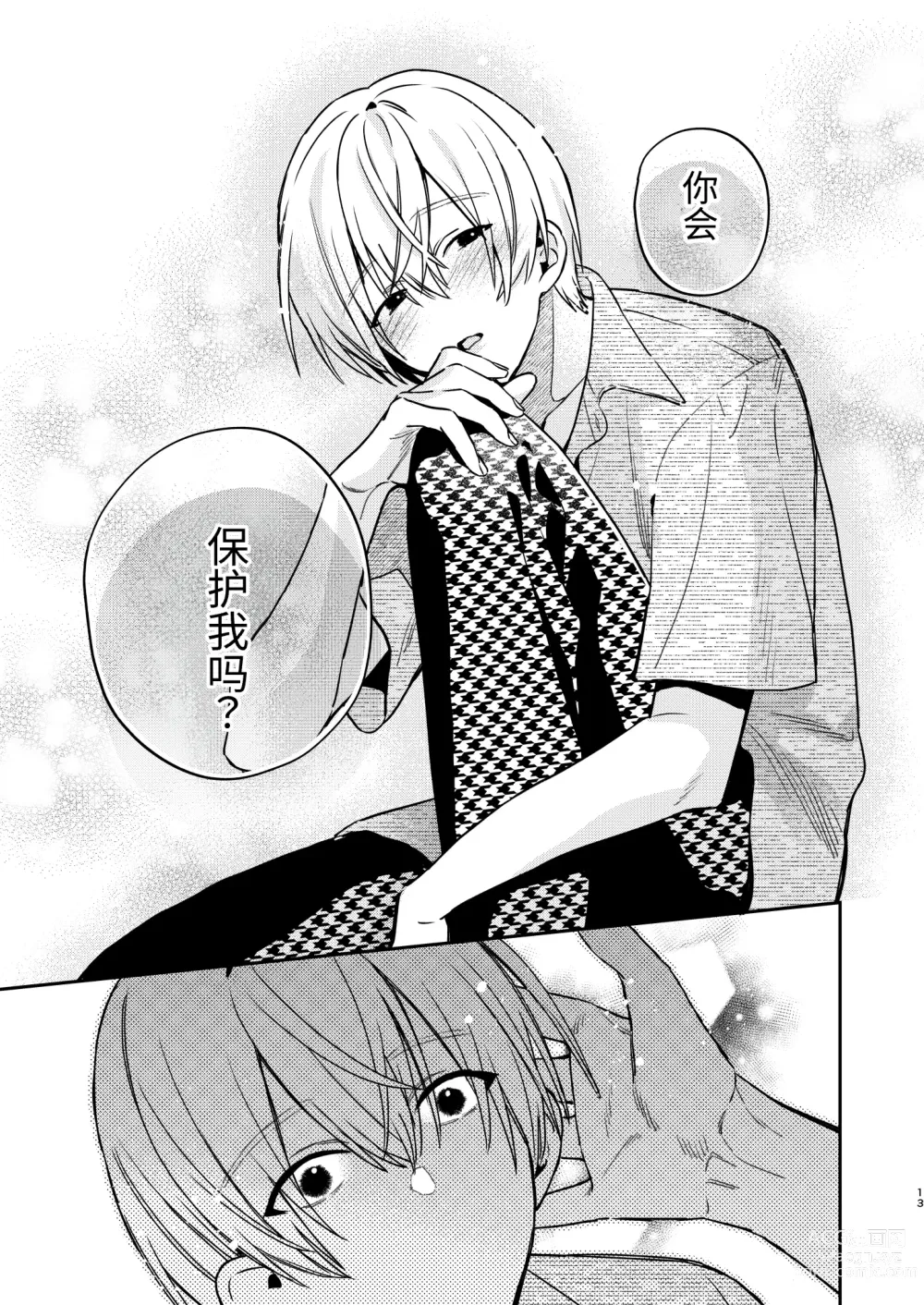 Page 11 of doujinshi 可爱的眯眯眼之下隐藏着獠牙