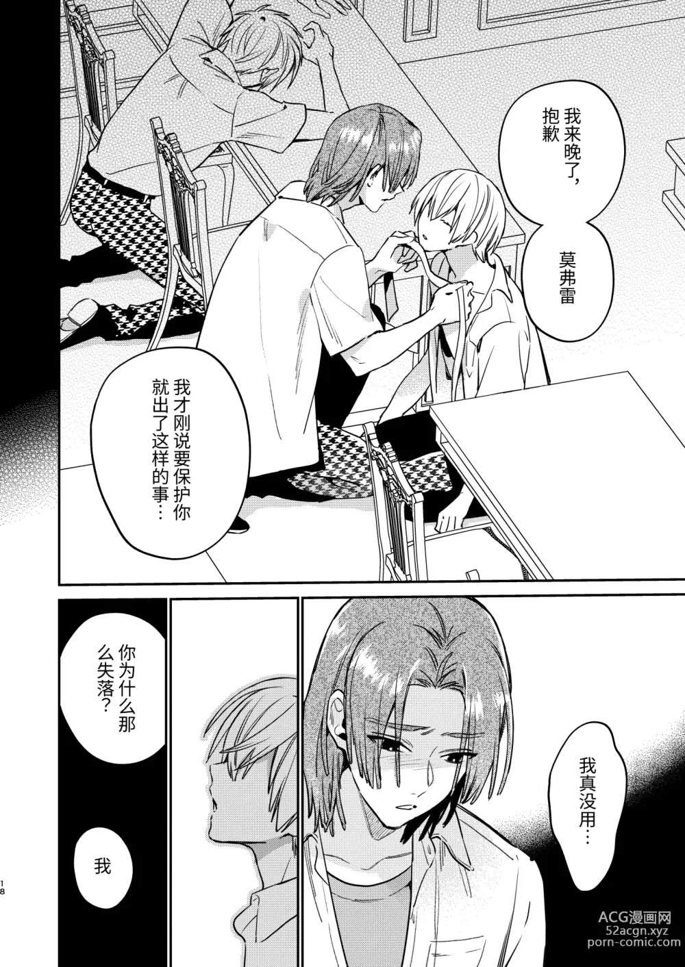 Page 16 of doujinshi 可爱的眯眯眼之下隐藏着獠牙