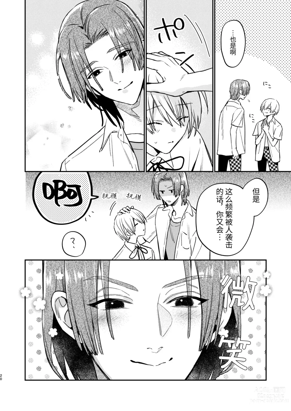 Page 18 of doujinshi 可爱的眯眯眼之下隐藏着獠牙