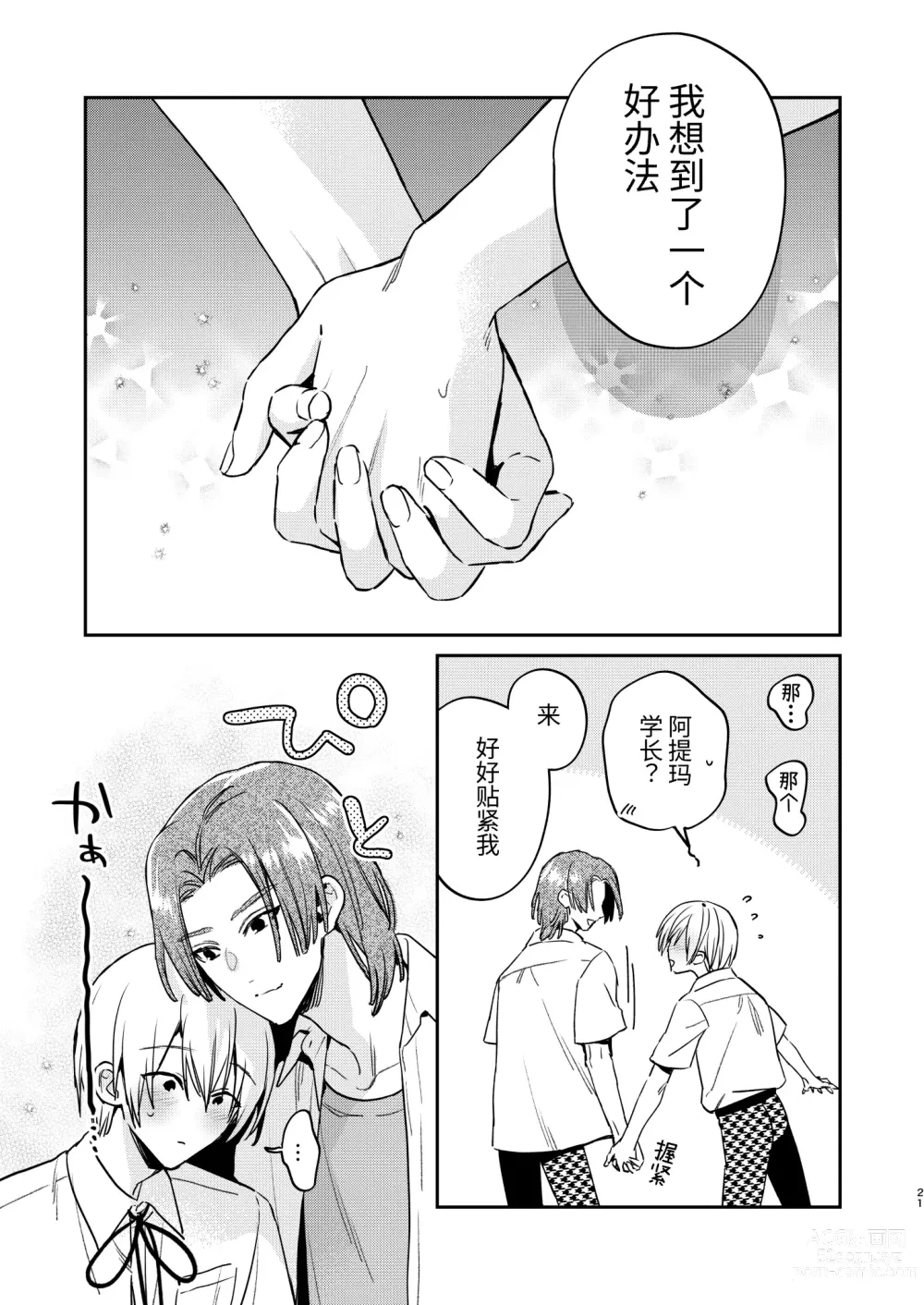 Page 19 of doujinshi 可爱的眯眯眼之下隐藏着獠牙