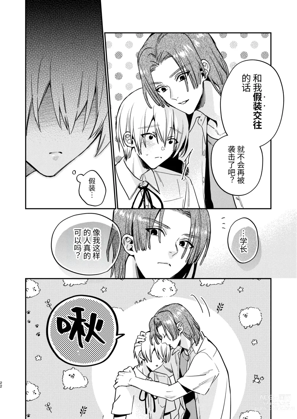 Page 20 of doujinshi 可爱的眯眯眼之下隐藏着獠牙