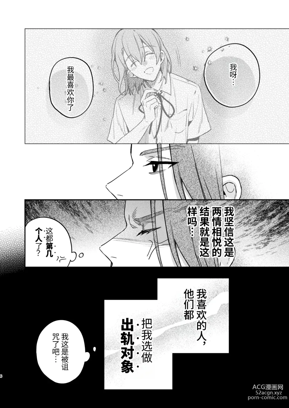 Page 4 of doujinshi 可爱的眯眯眼之下隐藏着獠牙