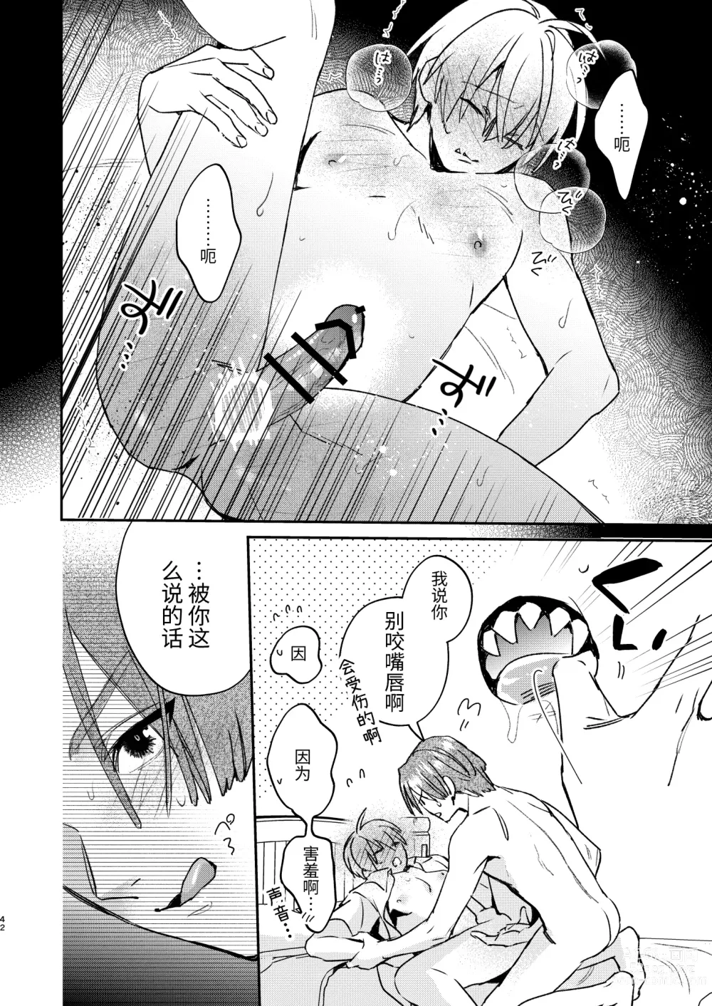 Page 40 of doujinshi 可爱的眯眯眼之下隐藏着獠牙