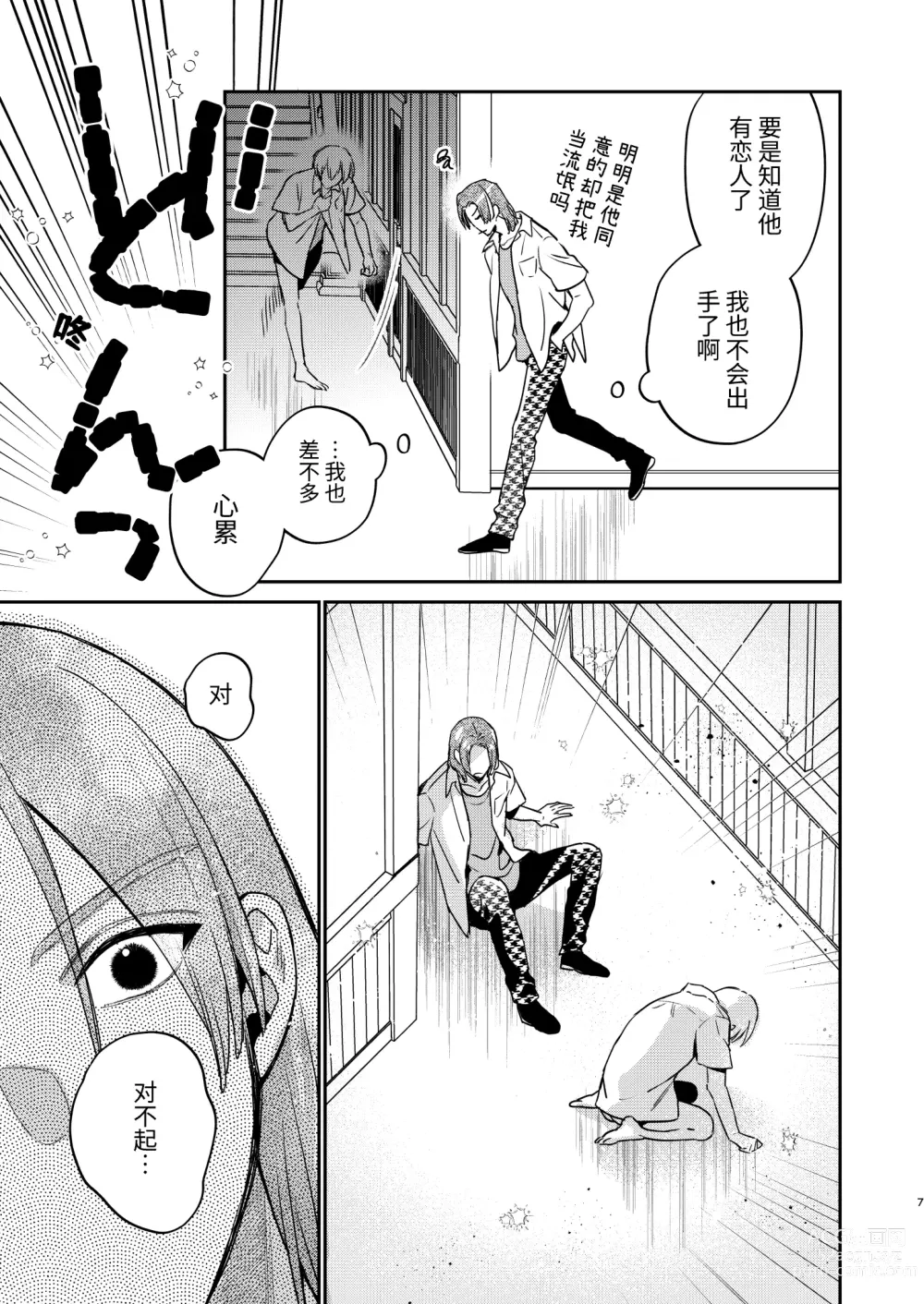 Page 5 of doujinshi 可爱的眯眯眼之下隐藏着獠牙