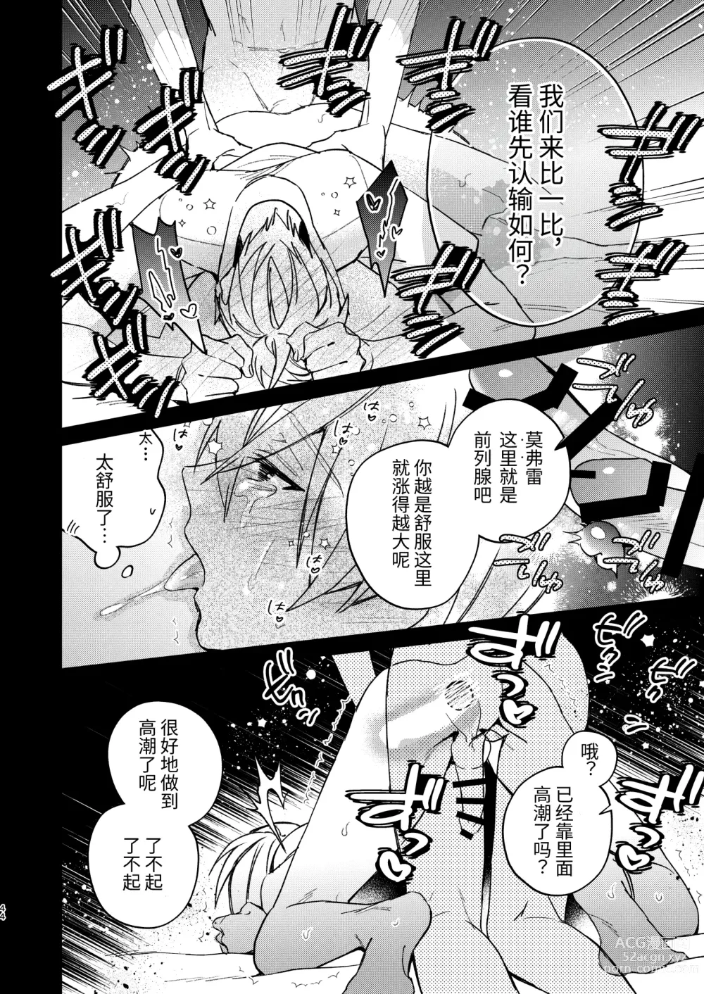 Page 42 of doujinshi 可爱的眯眯眼之下隐藏着獠牙