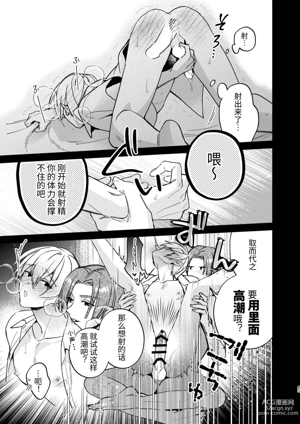 Page 43 of doujinshi 可爱的眯眯眼之下隐藏着獠牙