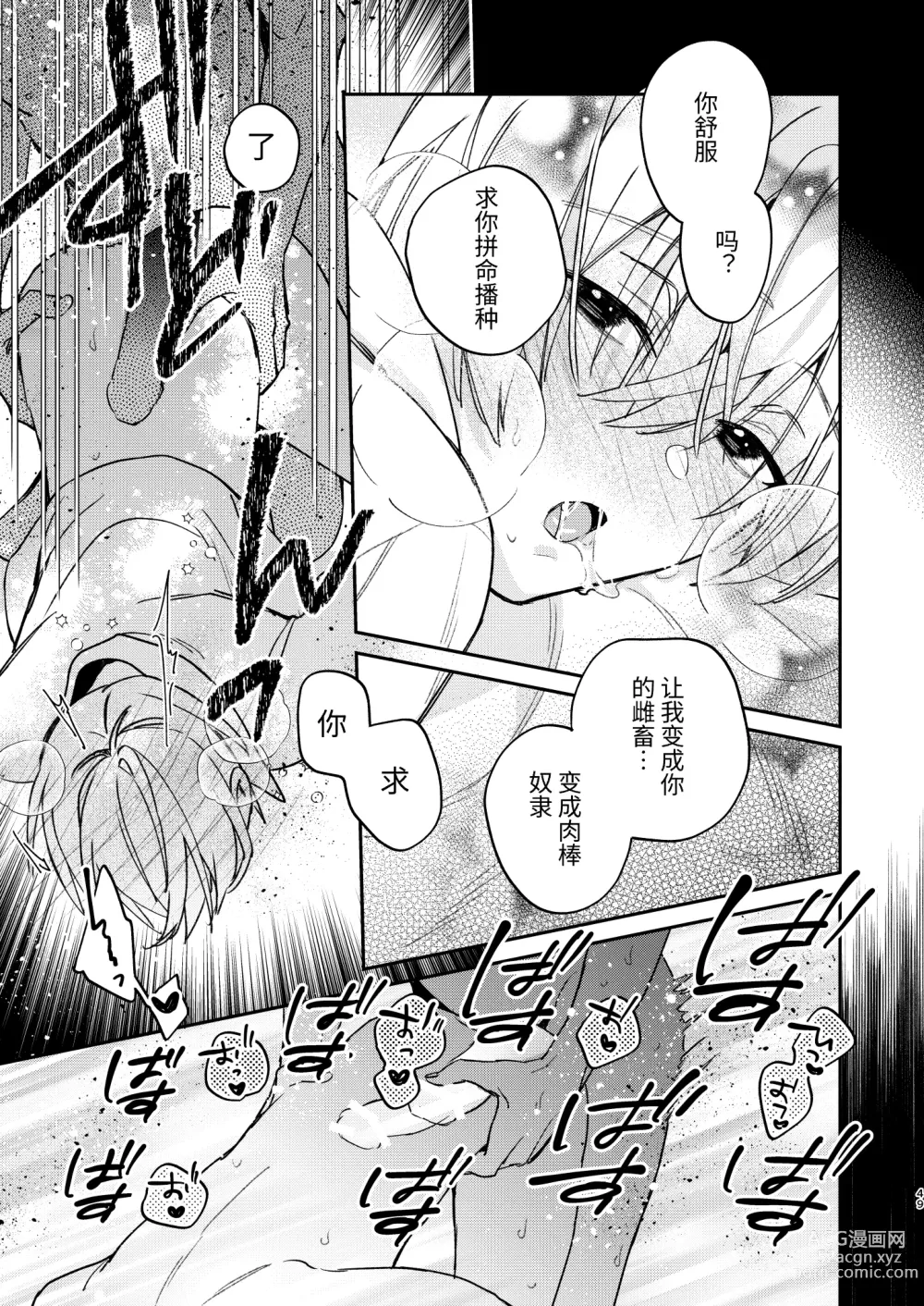 Page 47 of doujinshi 可爱的眯眯眼之下隐藏着獠牙