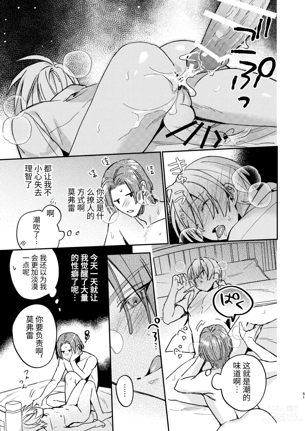 Page 49 of doujinshi 可爱的眯眯眼之下隐藏着獠牙