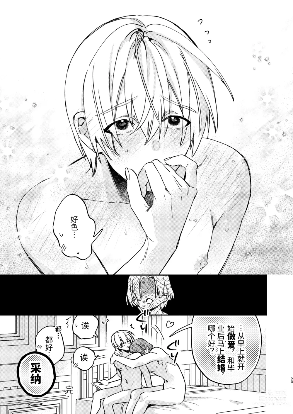 Page 51 of doujinshi 可爱的眯眯眼之下隐藏着獠牙