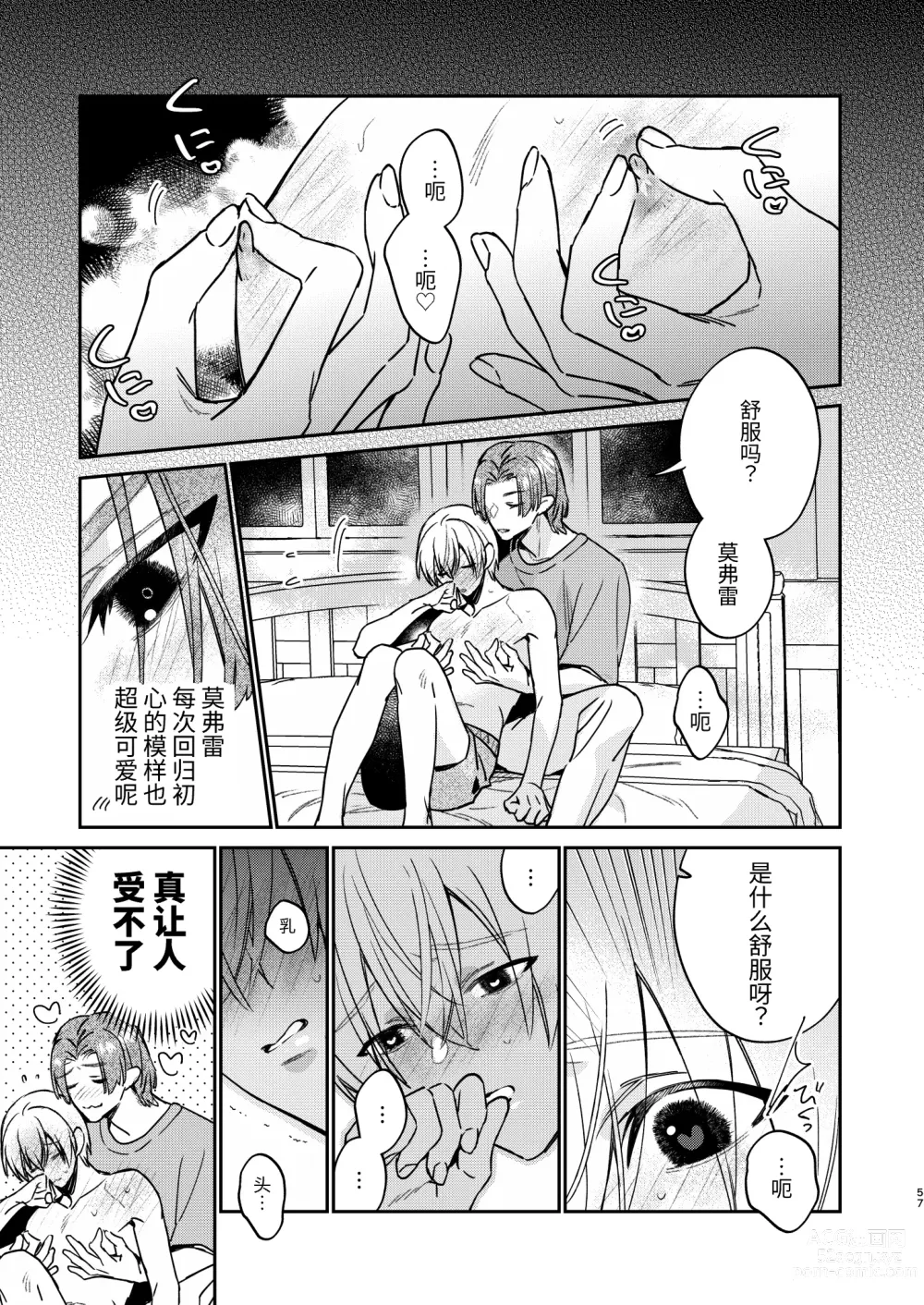 Page 55 of doujinshi 可爱的眯眯眼之下隐藏着獠牙