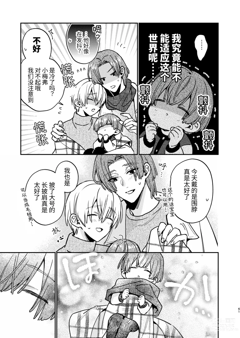 Page 59 of doujinshi 可爱的眯眯眼之下隐藏着獠牙