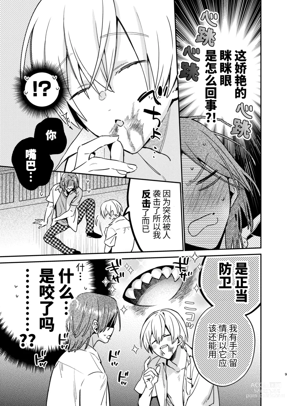 Page 7 of doujinshi 可爱的眯眯眼之下隐藏着獠牙