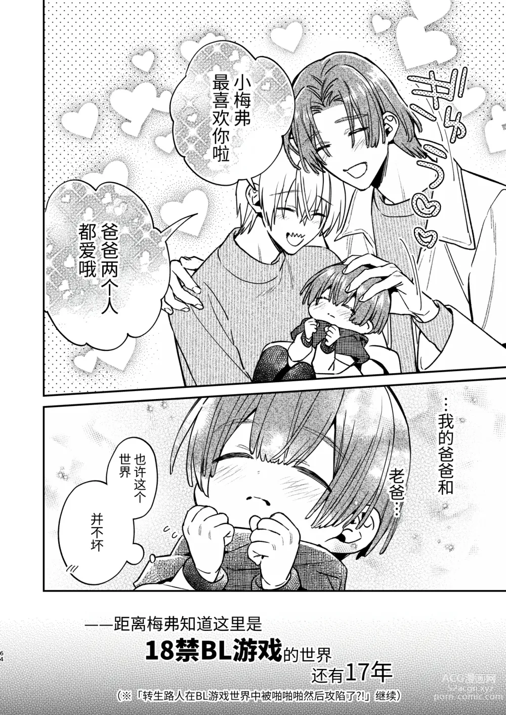 Page 62 of doujinshi 可爱的眯眯眼之下隐藏着獠牙