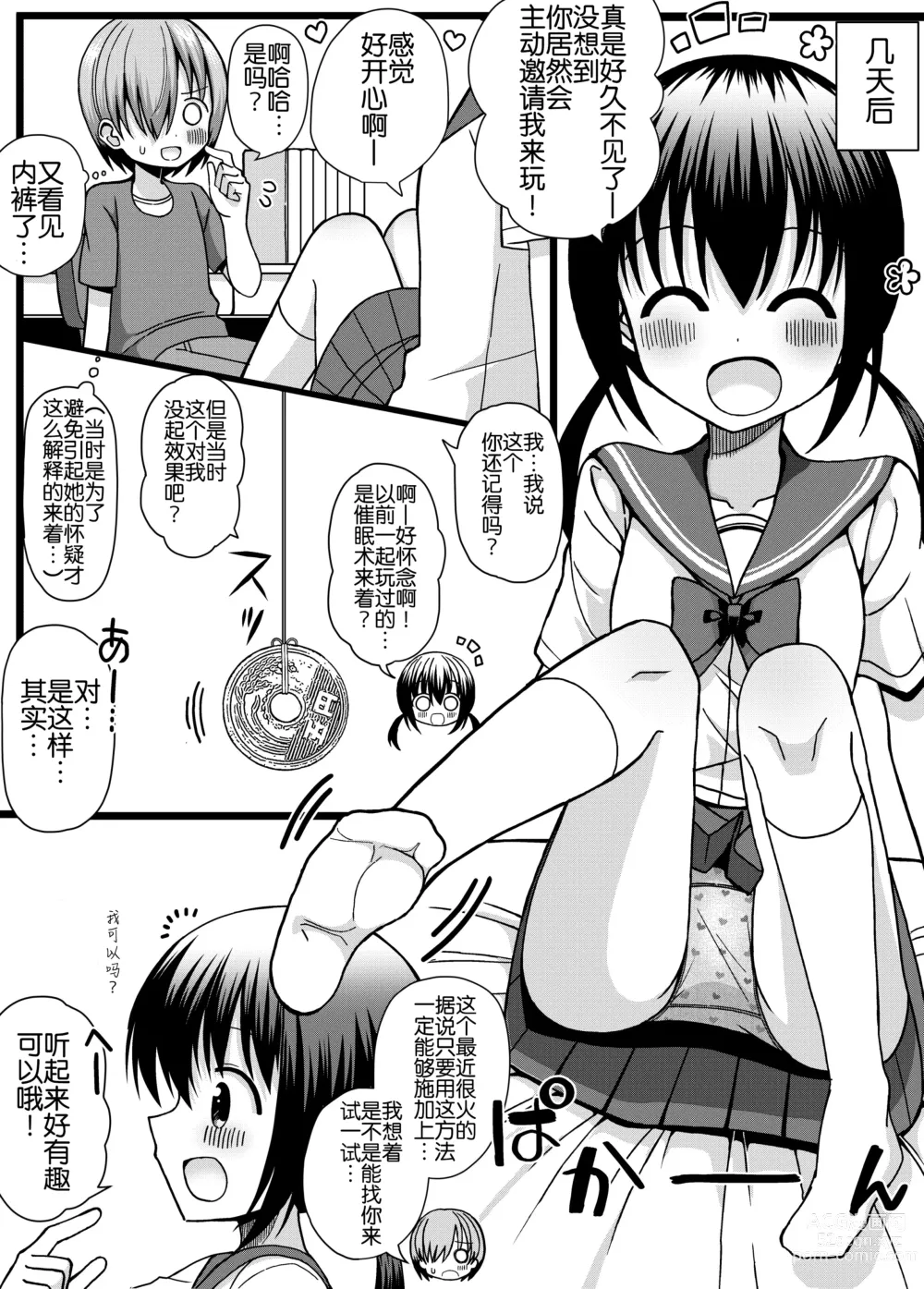 Page 8 of doujinshi Hina Nee-chan wa Boku no Mono ~Hoka no Otoko ni wa Yarasenai~